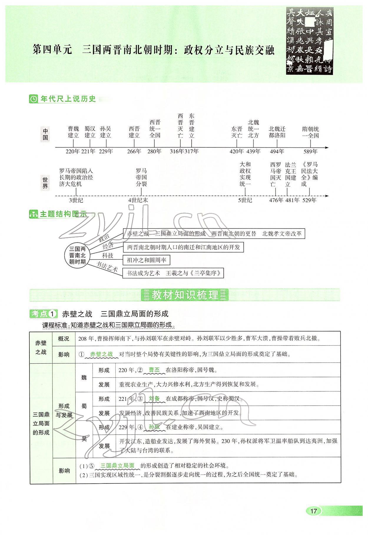 2022年河南中考命题非常解读历史&nbsp;第17页