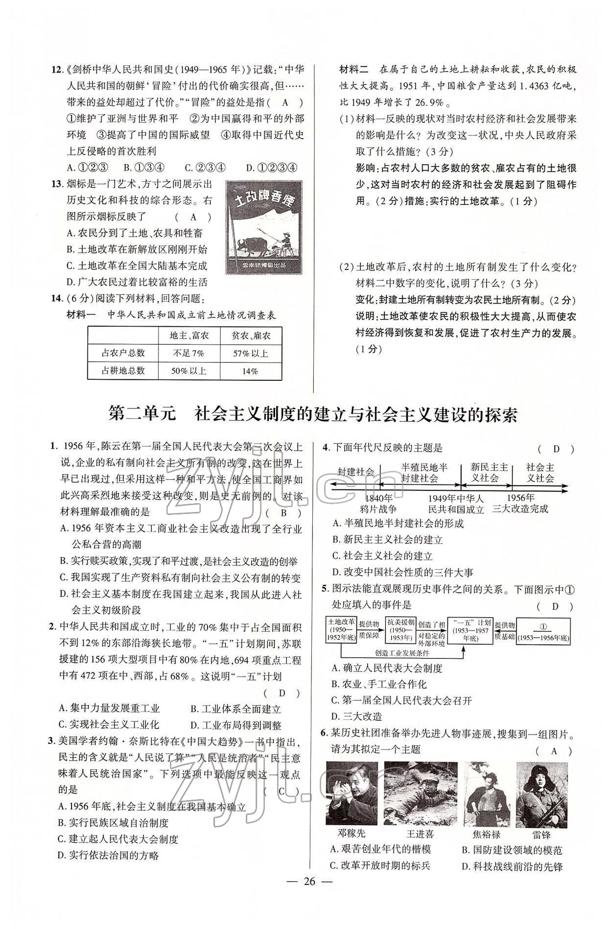 2022年河南中考命题非常解读历史&nbsp;第26页