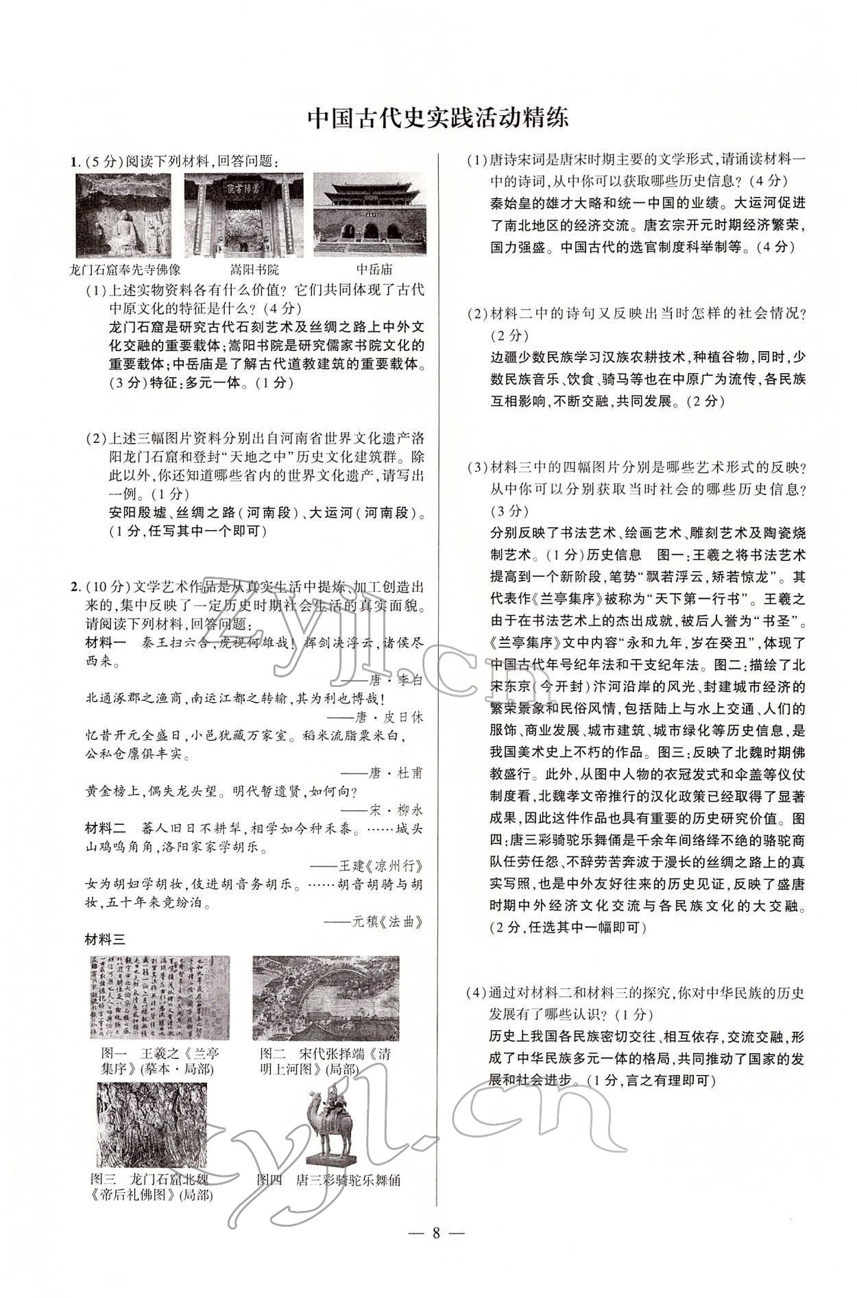 2022年河南中考命题非常解读历史&nbsp;第8页