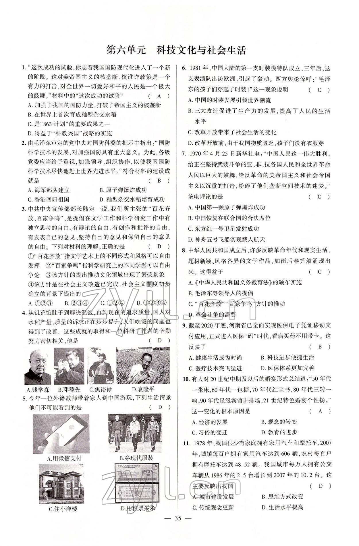2022年河南中考命题非常解读历史&nbsp;第35页
