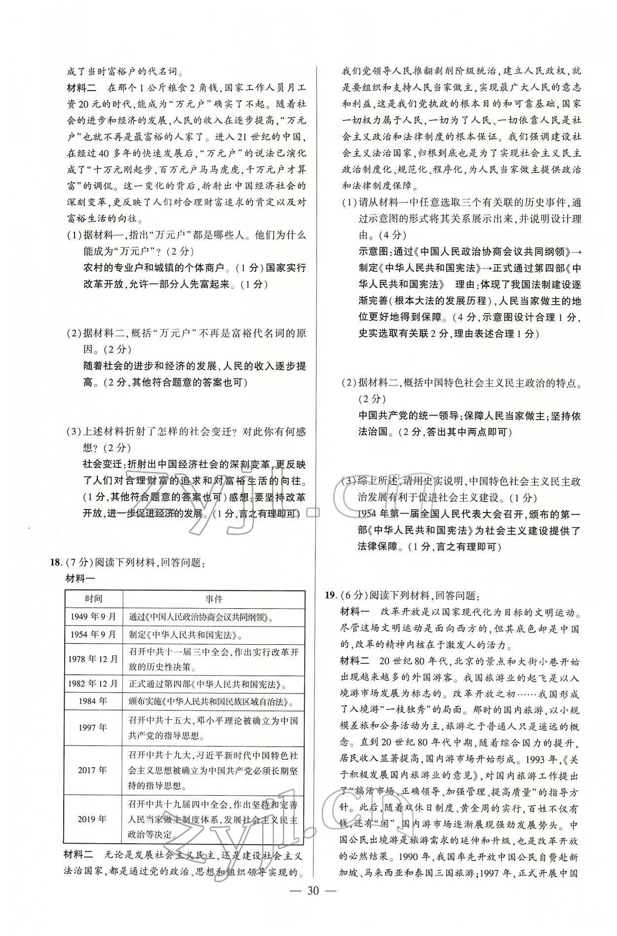 2022年河南中考命题非常解读历史&nbsp;第30页