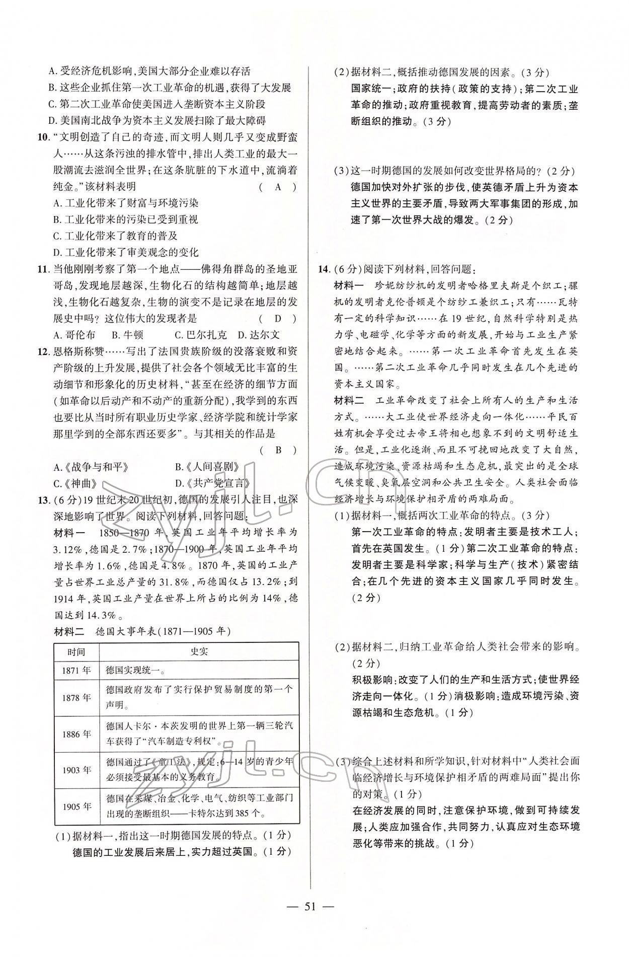 2022年河南中考命题非常解读历史&nbsp;第51页