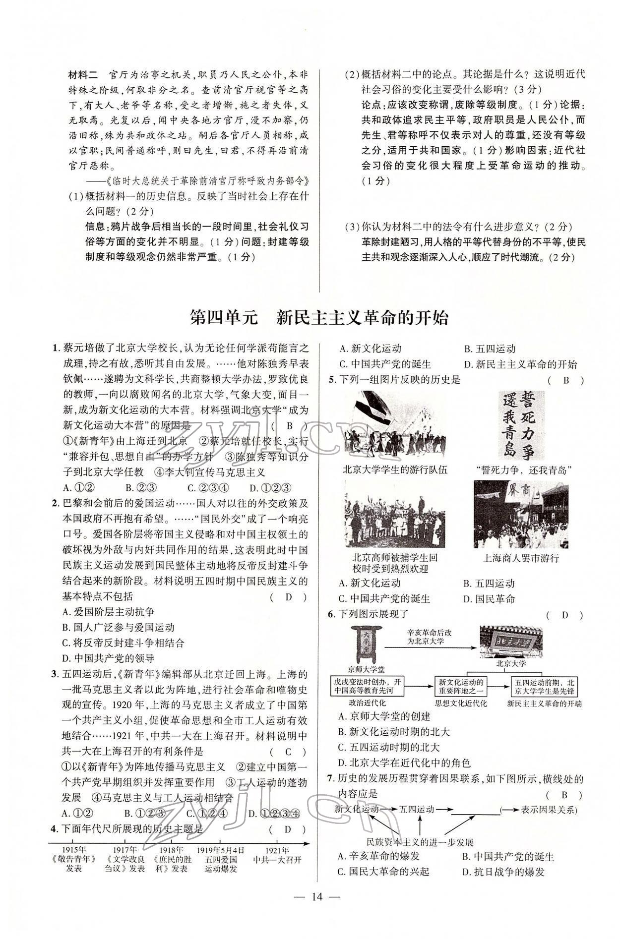 2022年河南中考命题非常解读历史&nbsp;第14页