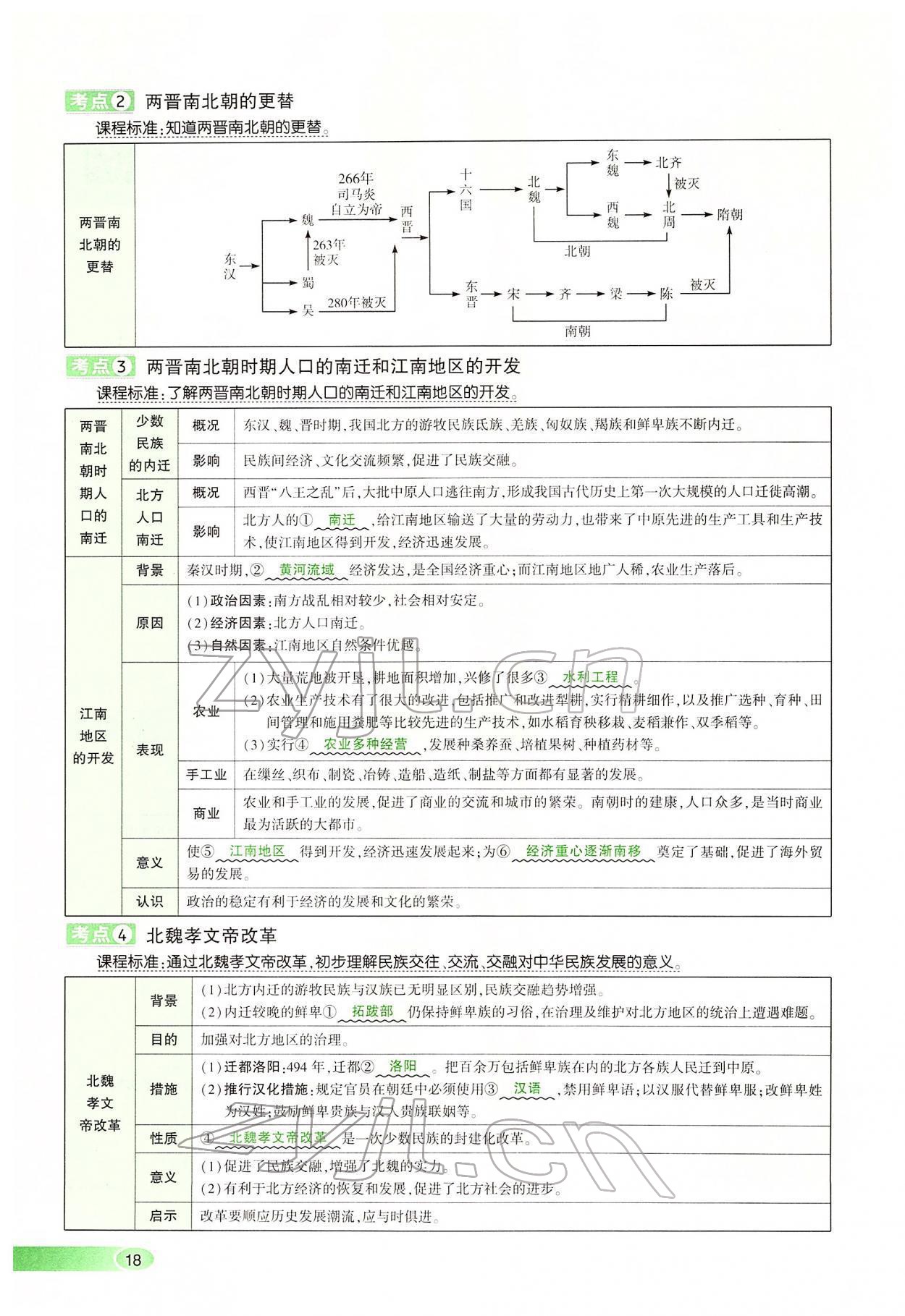 2022年河南中考命题非常解读历史&nbsp;第18页