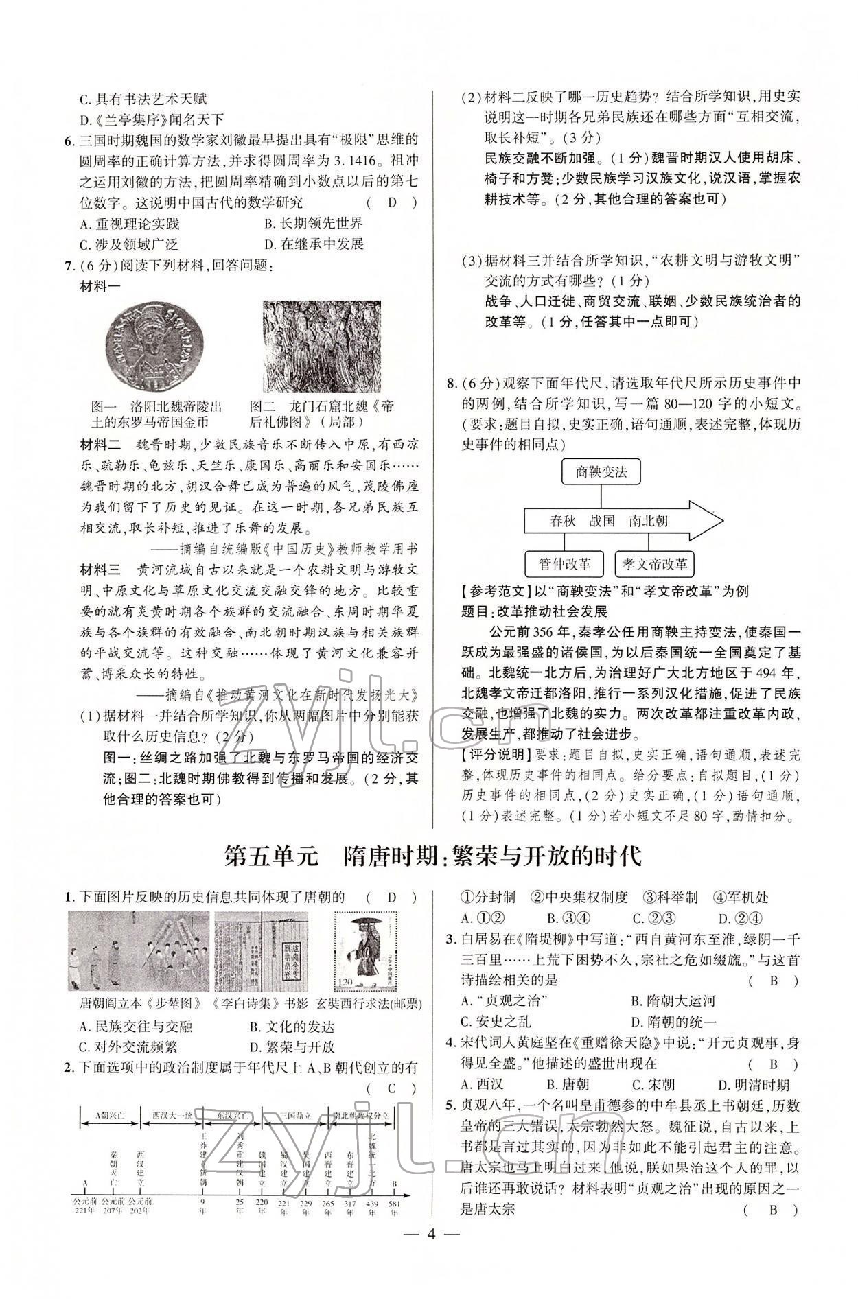 2022年河南中考命题非常解读历史&nbsp;第4页
