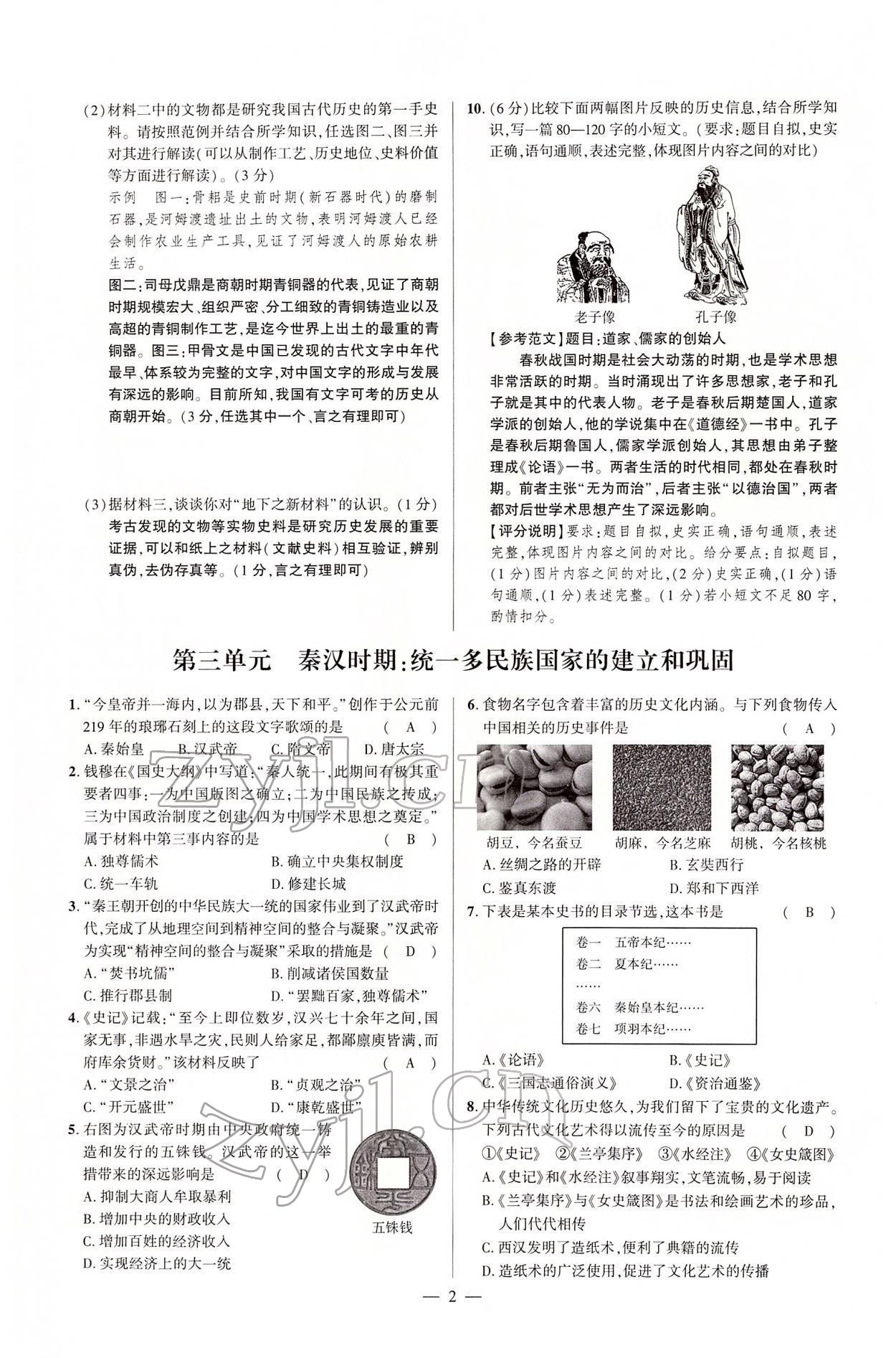 2022年河南中考命题非常解读历史&nbsp;第2页