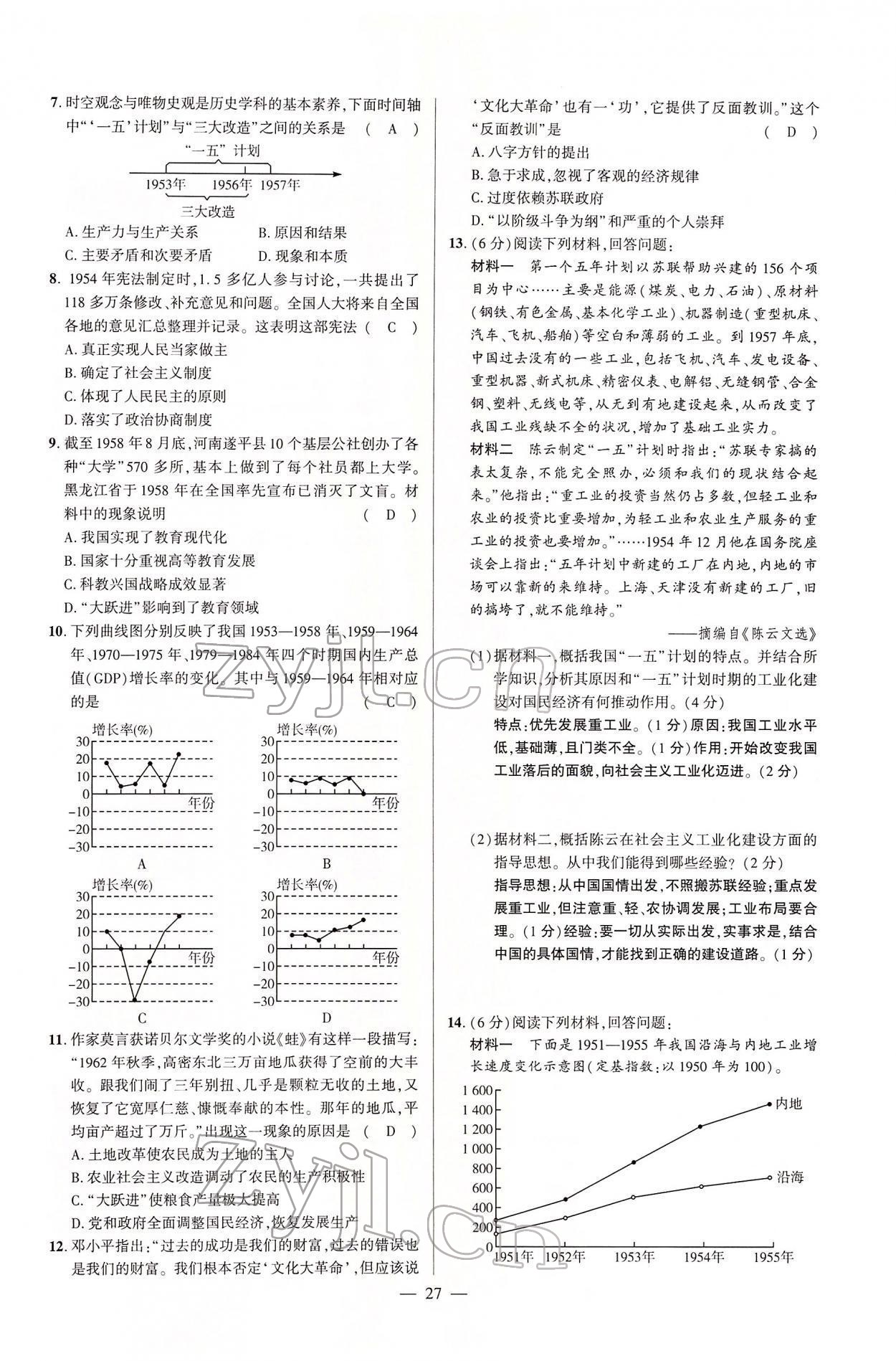 2022年河南中考命题非常解读历史&nbsp;第27页