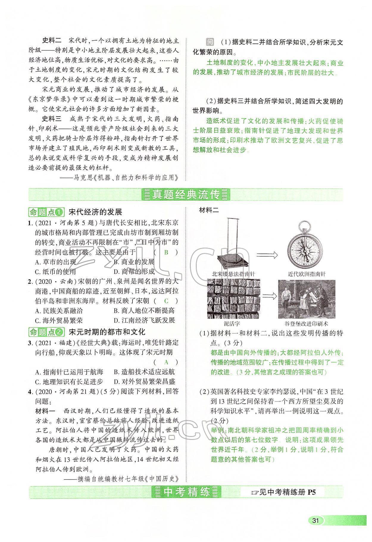 2022年河南中考命题非常解读历史&nbsp;第31页