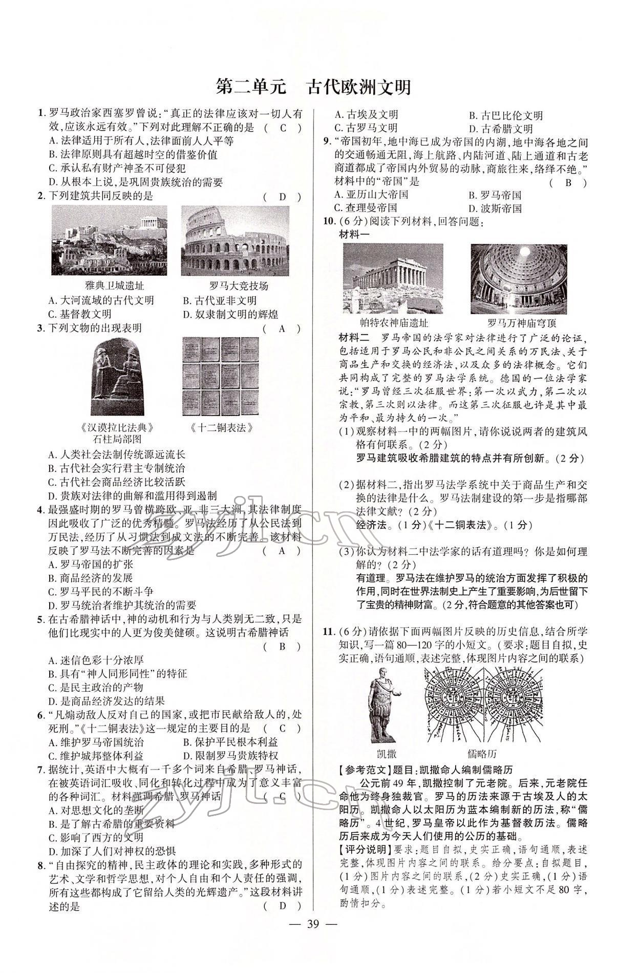 2022年河南中考命题非常解读历史&nbsp;第39页