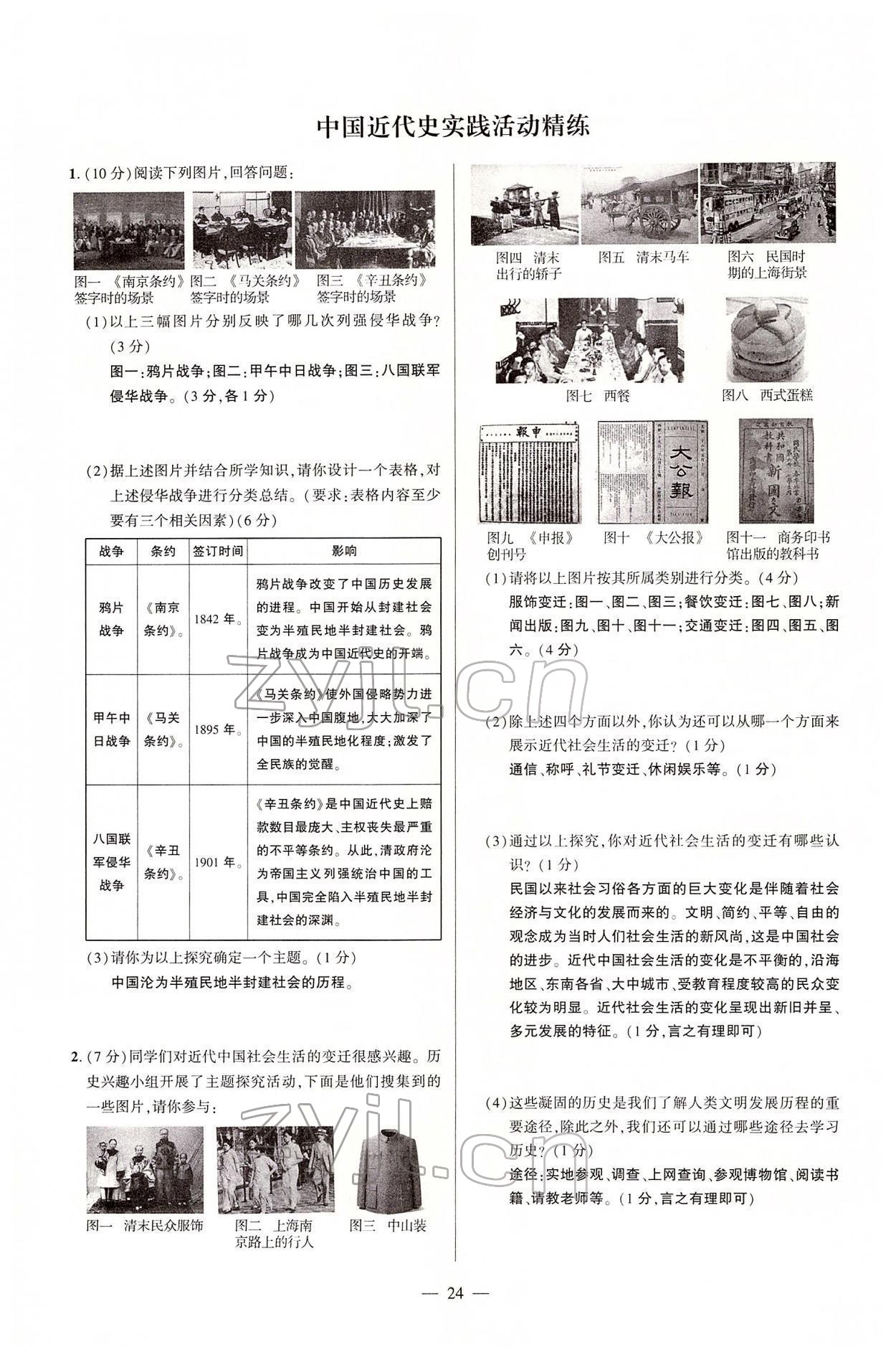 2022年河南中考命题非常解读历史&nbsp;第24页