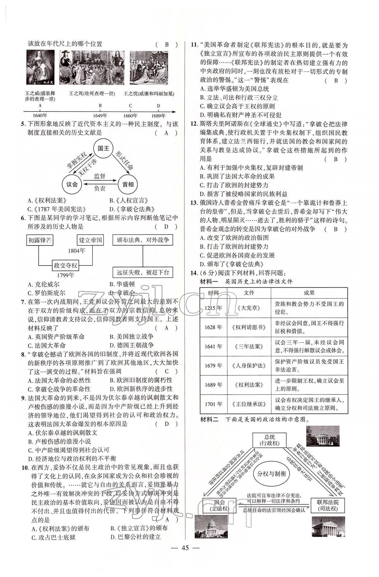 2022年河南中考命题非常解读历史&nbsp;第45页