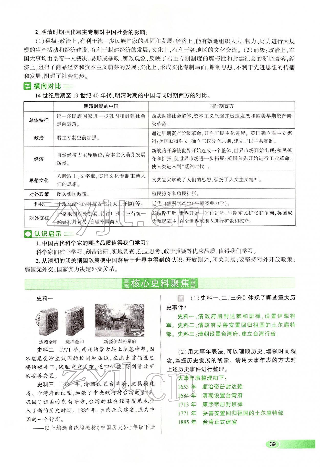 2022年河南中考命题非常解读历史&nbsp;第39页
