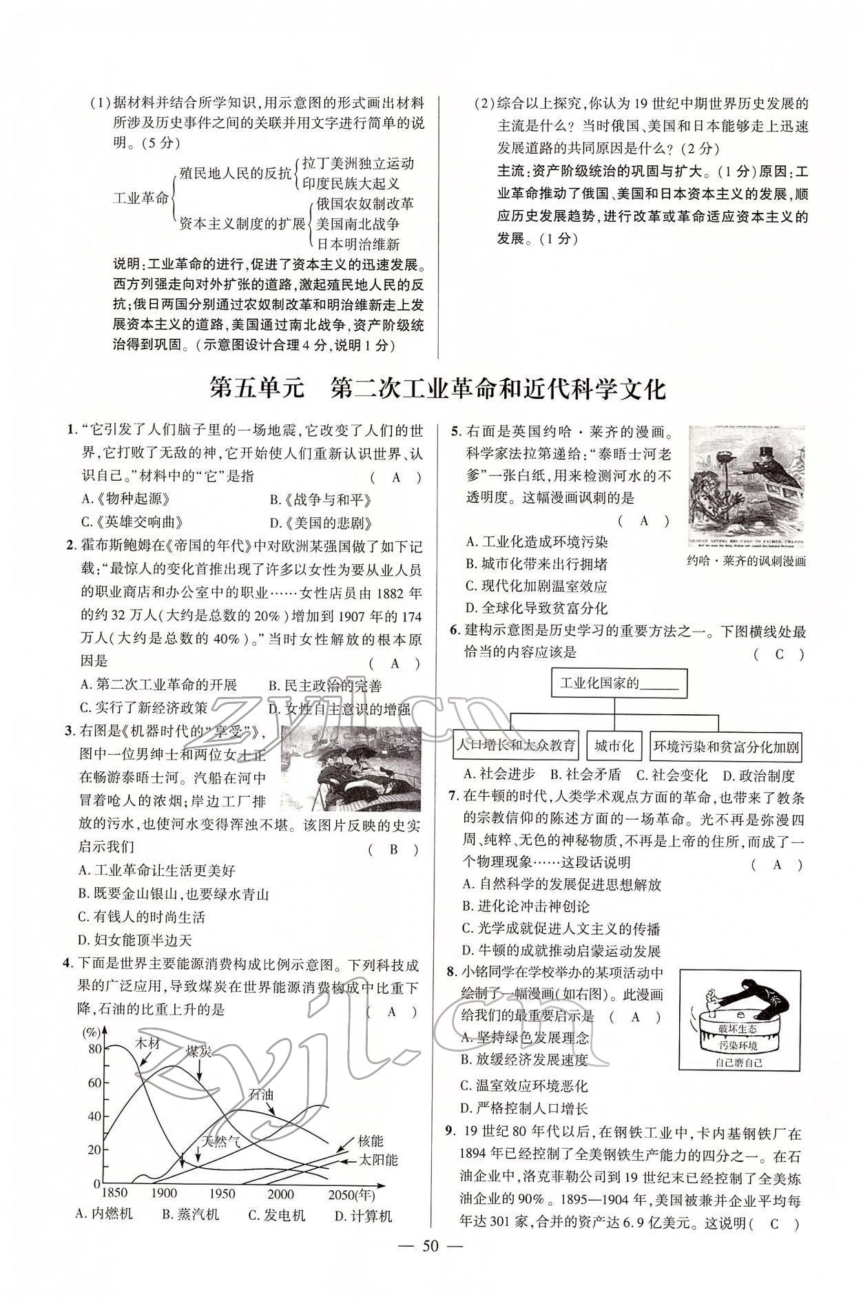 2022年河南中考命题非常解读历史&nbsp;第50页