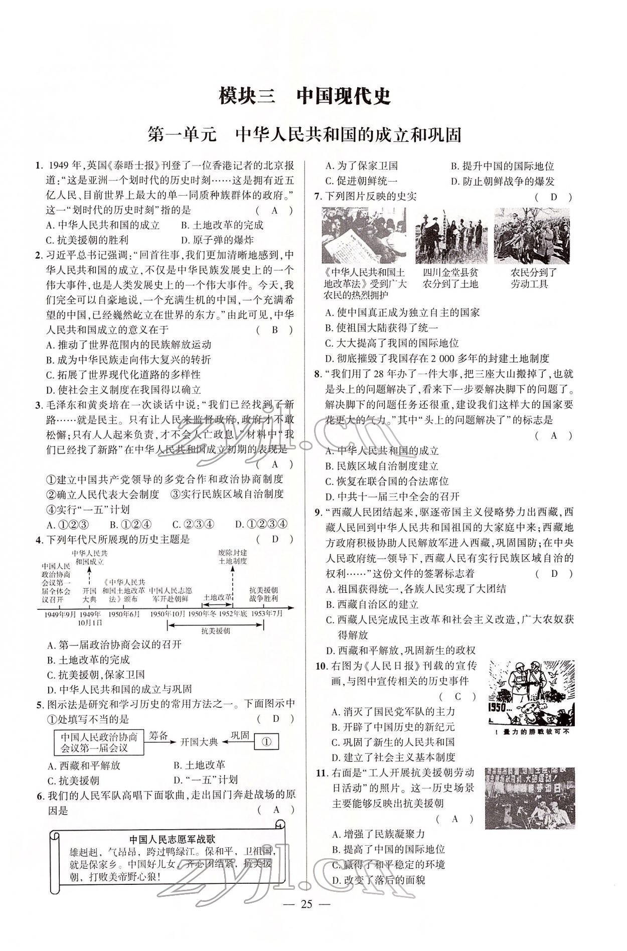 2022年河南中考命题非常解读历史&nbsp;第25页