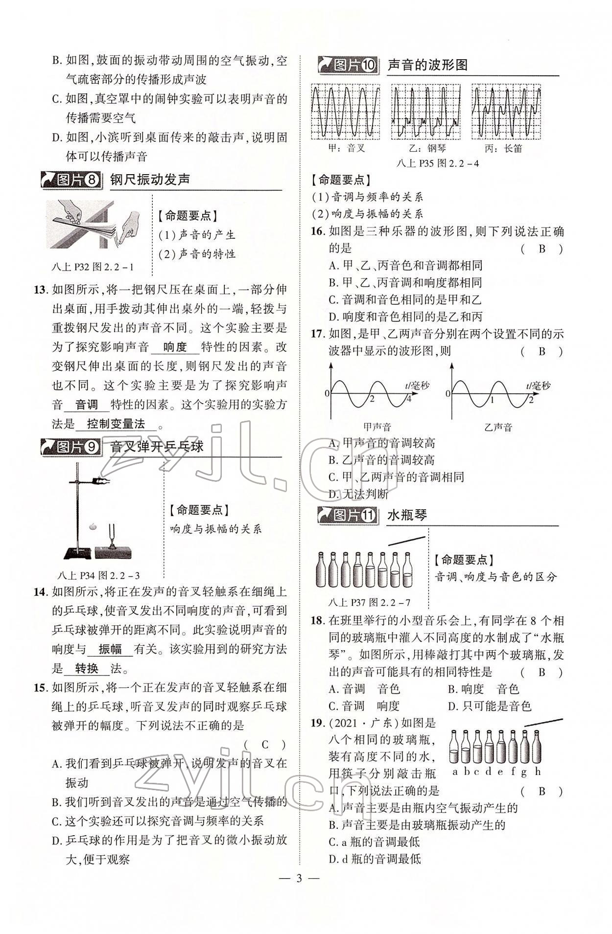 2022年河南中考命题非常解读物理&nbsp;第3页