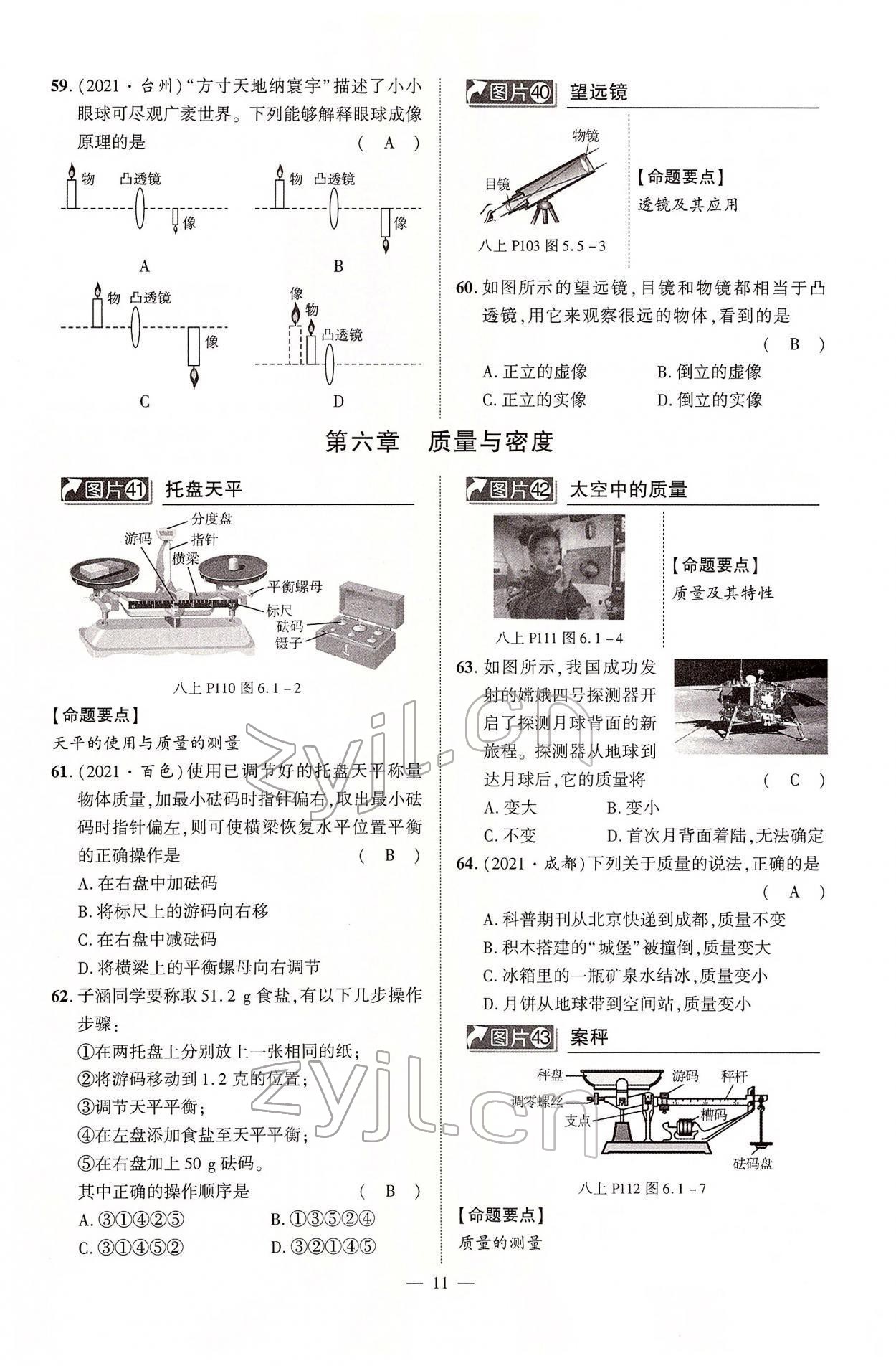 2022年河南中考命题非常解读物理&nbsp;第11页