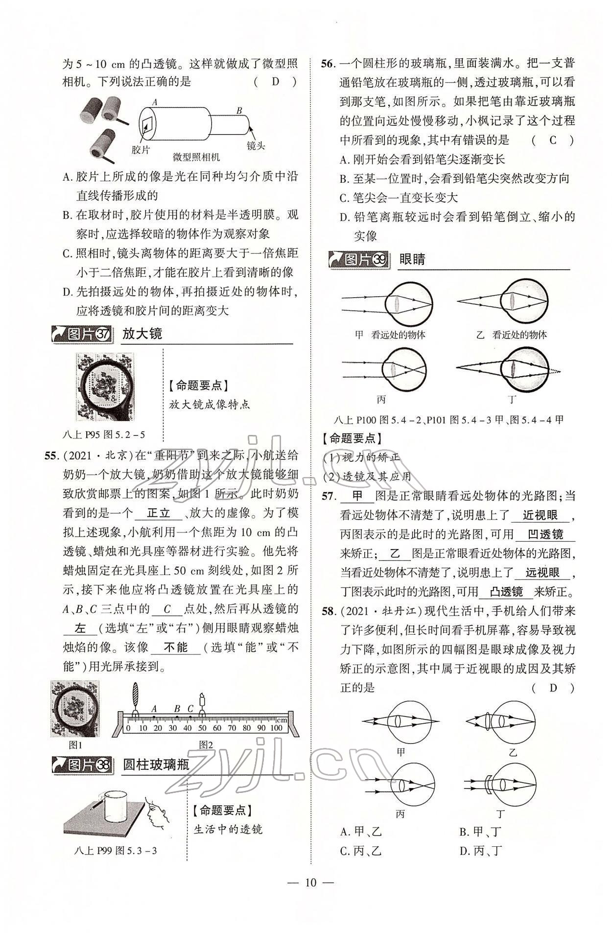 2022年河南中考命题非常解读物理&nbsp;第10页