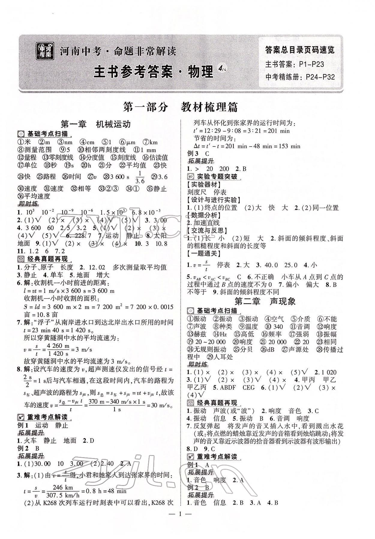 2022年河南中考命题非常解读物理&nbsp;参考答案第1页