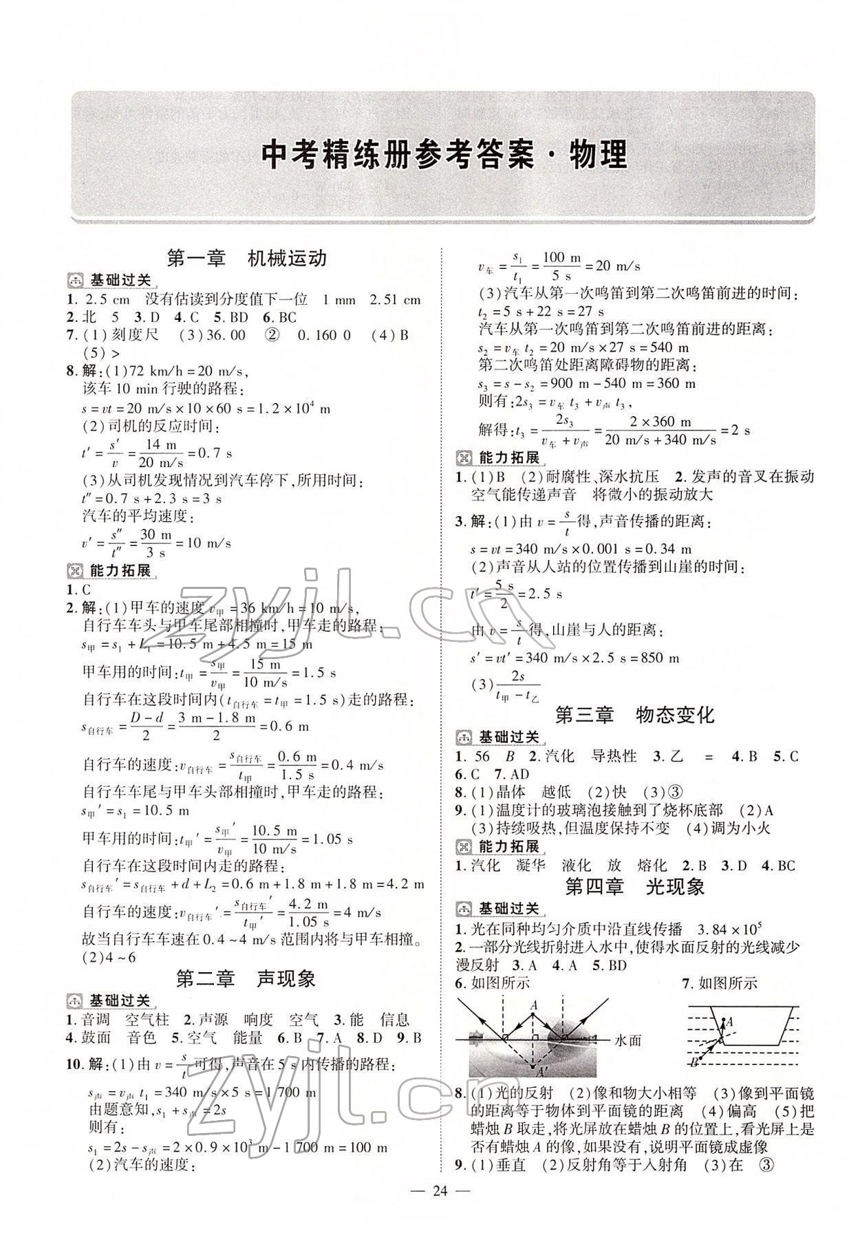 2022年河南中考命题非常解读物理&nbsp;参考答案第2页