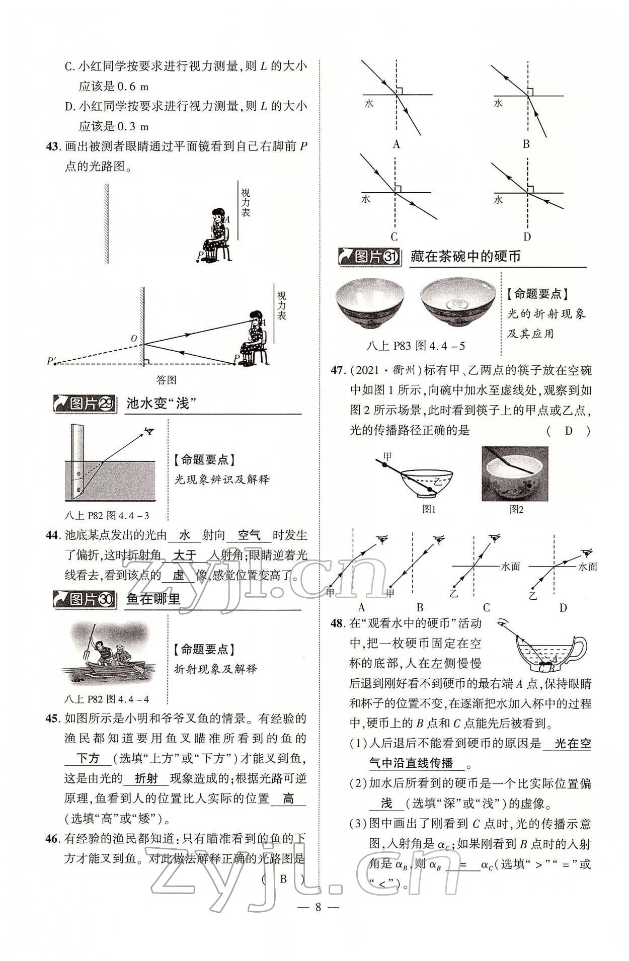 2022年河南中考命题非常解读物理&nbsp;第8页