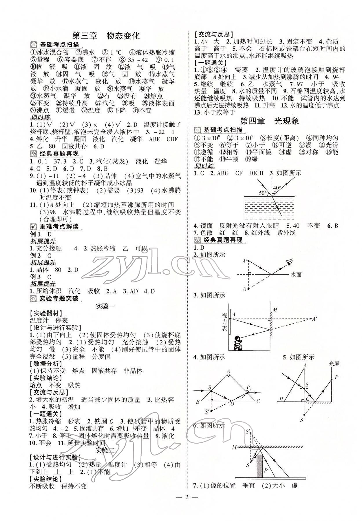 2022年河南中考命题非常解读物理&nbsp;参考答案第3页