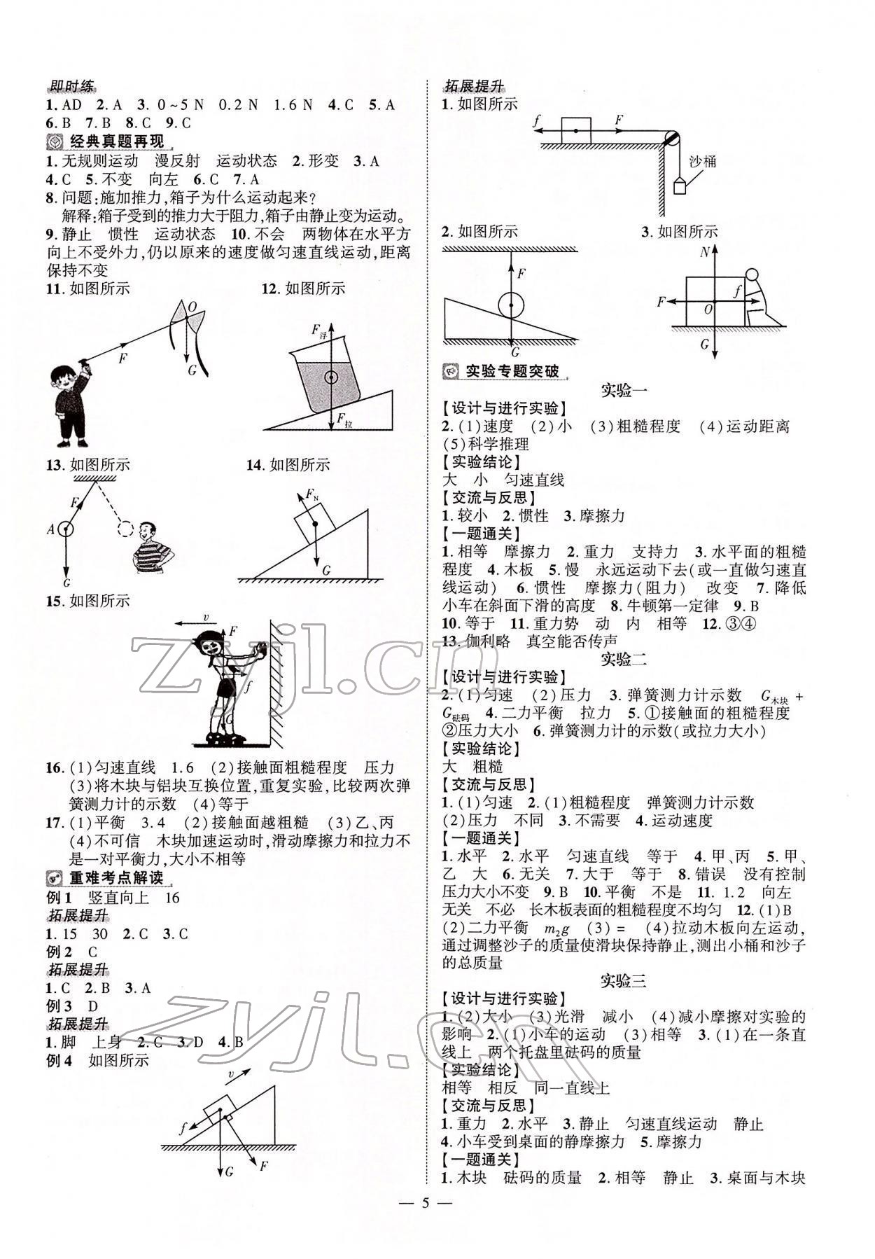 2022年河南中考命题非常解读物理&nbsp;参考答案第11页