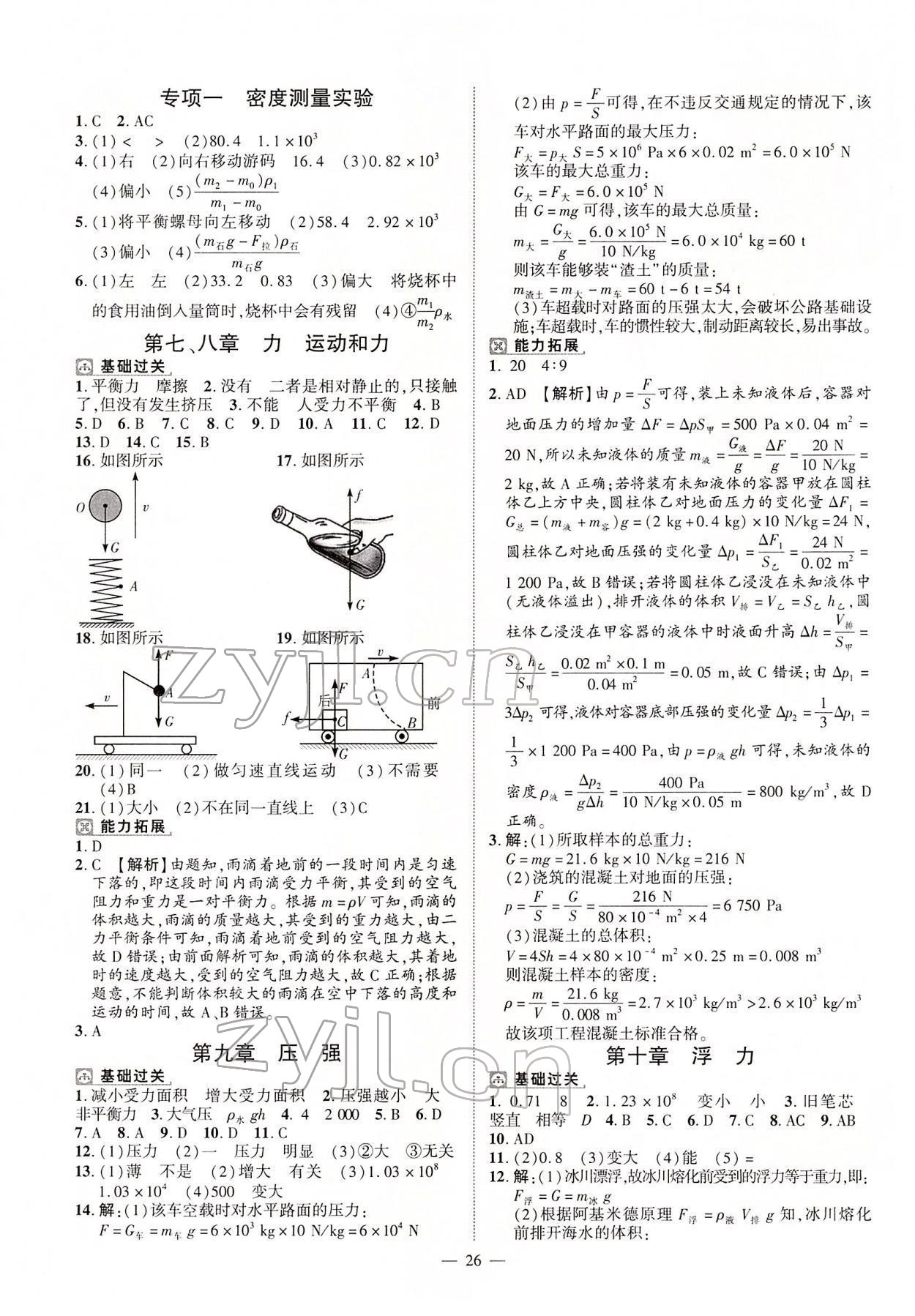 2022年河南中考命题非常解读物理&nbsp;参考答案第6页