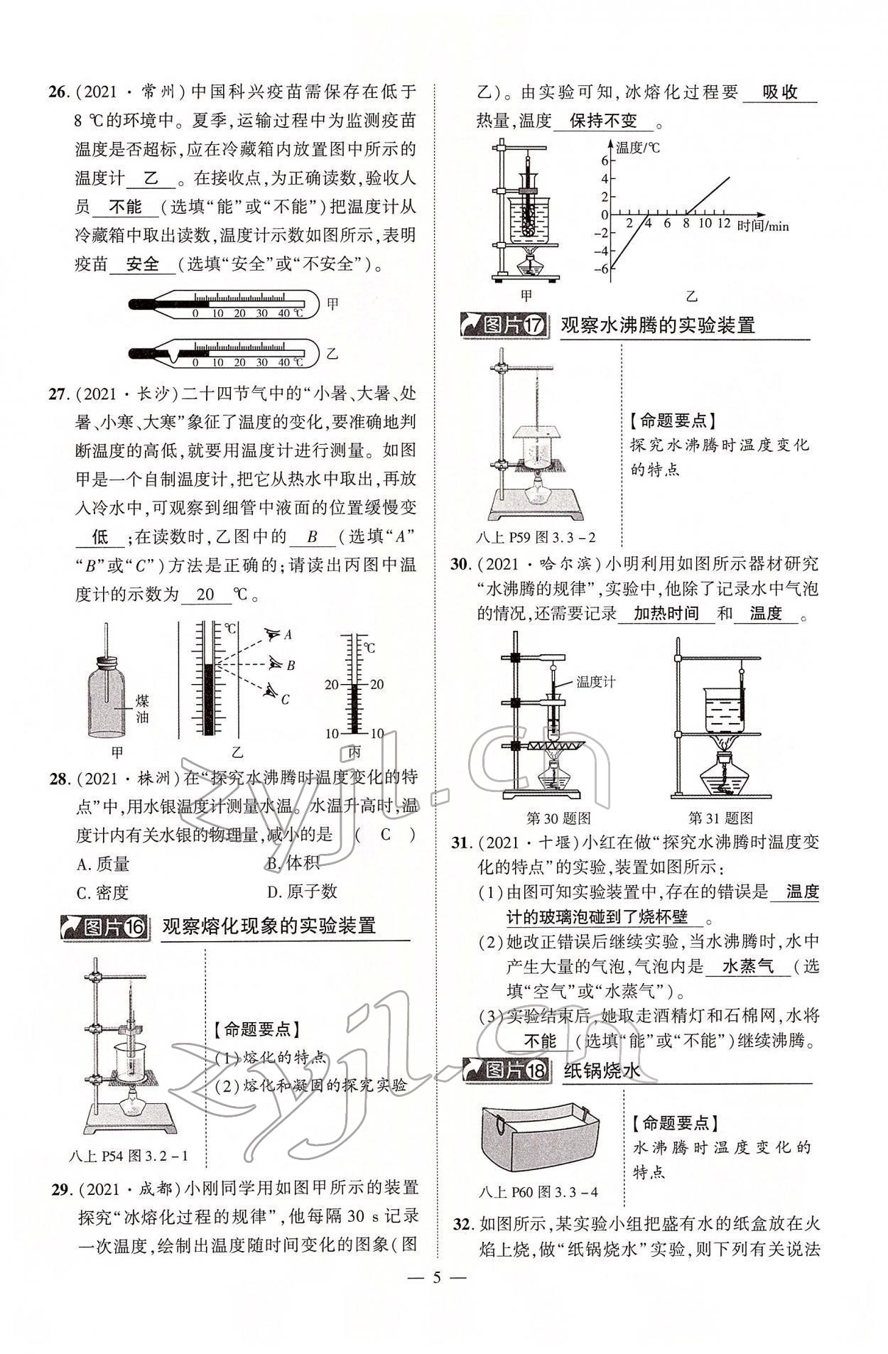 2022年河南中考命题非常解读物理&nbsp;第5页