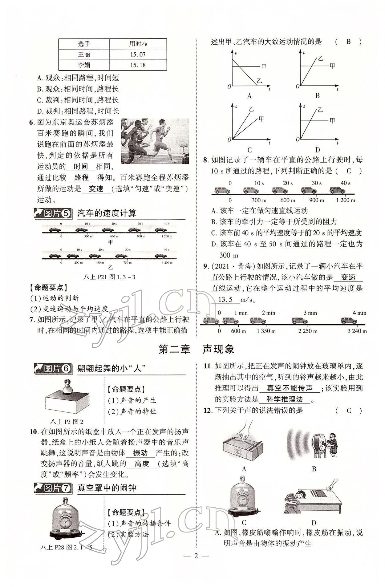 2022年河南中考命题非常解读物理&nbsp;第2页