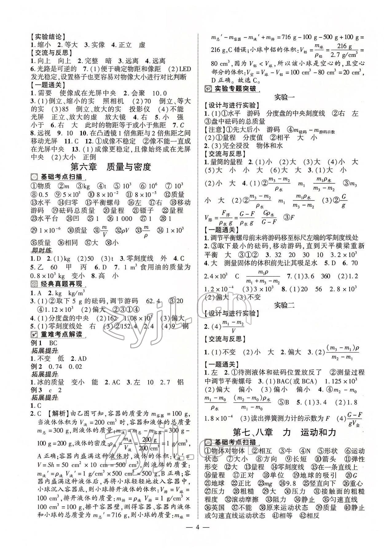 2022年河南中考命题非常解读物理&nbsp;参考答案第8页