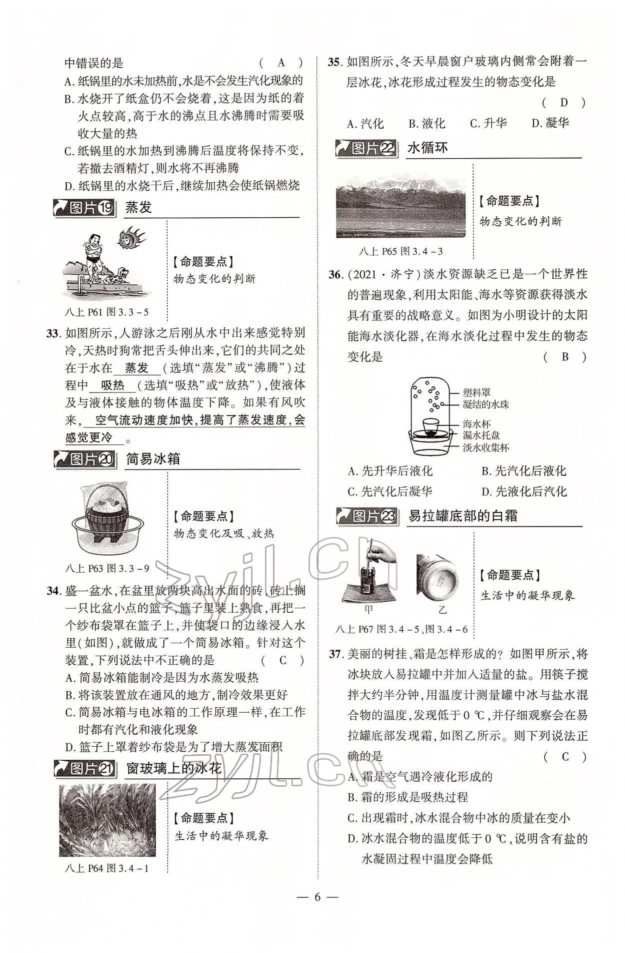 2022年河南中考命题非常解读物理&nbsp;第6页