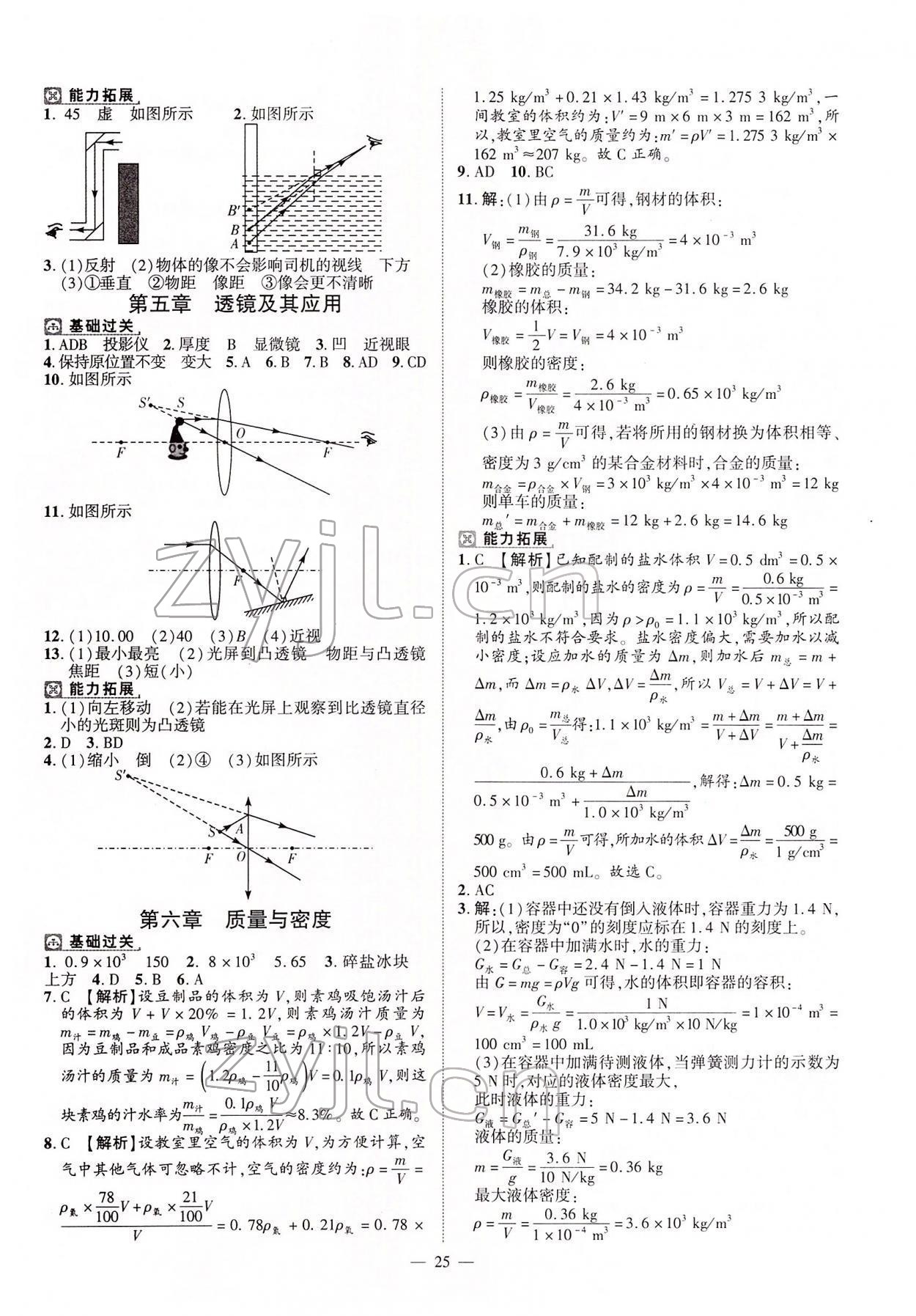 2022年河南中考命题非常解读物理&nbsp;参考答案第4页
