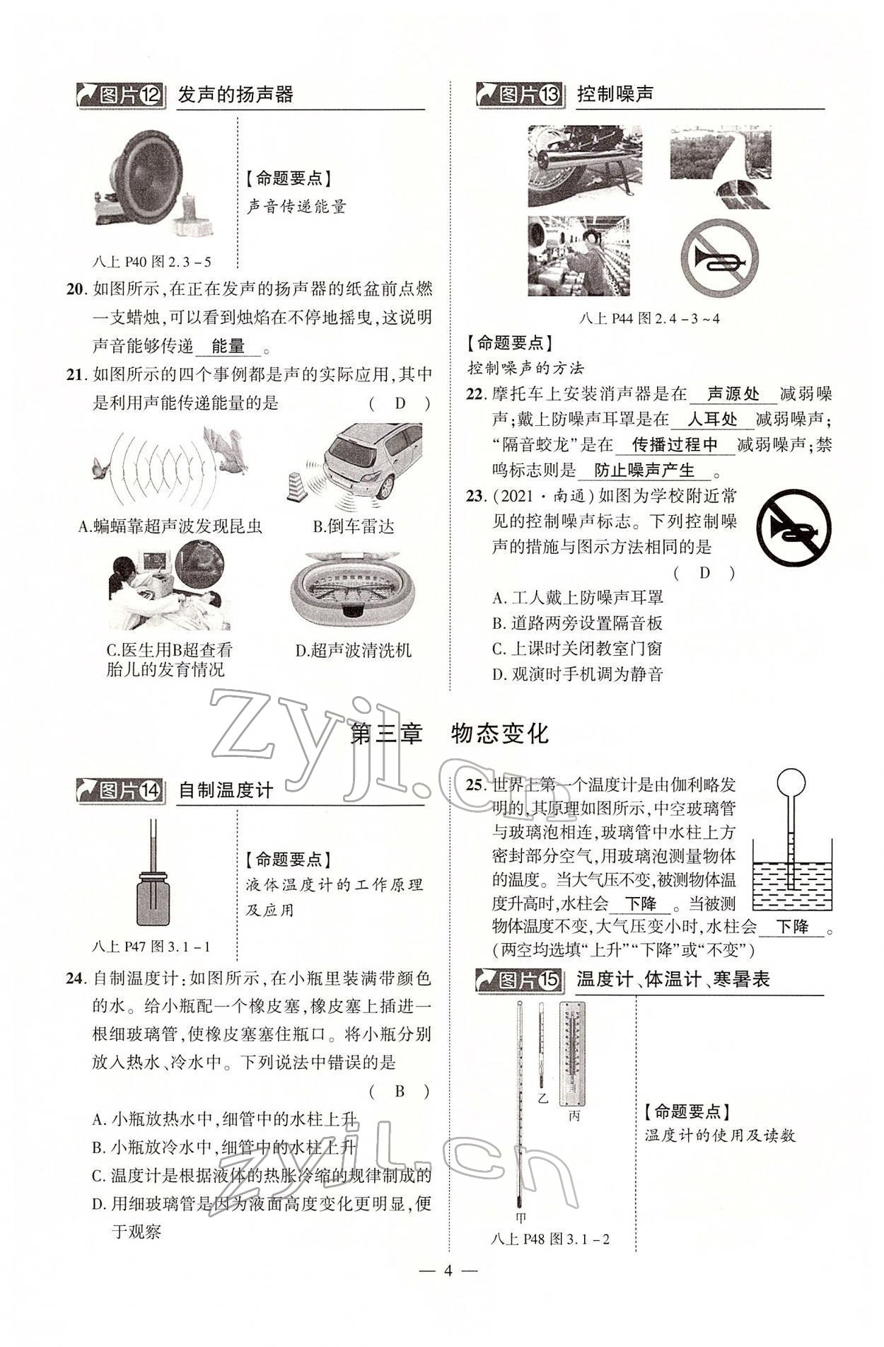 2022年河南中考命题非常解读物理&nbsp;第4页