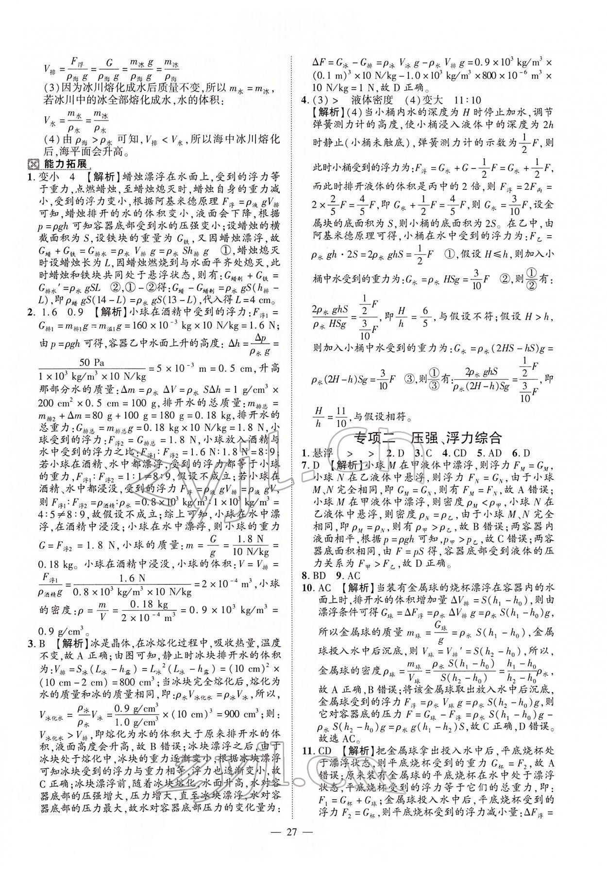 2022年河南中考命题非常解读物理&nbsp;参考答案第9页