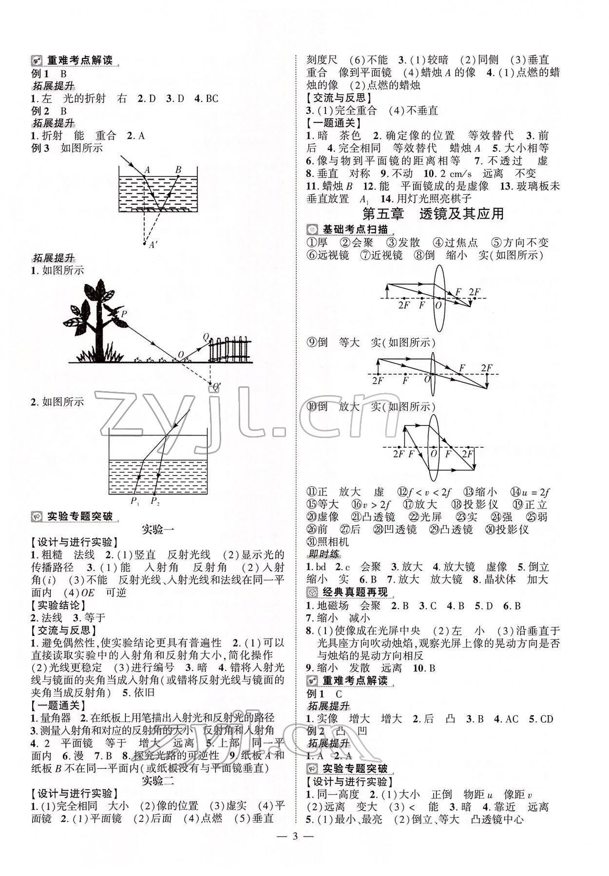 2022年河南中考命题非常解读物理&nbsp;参考答案第5页