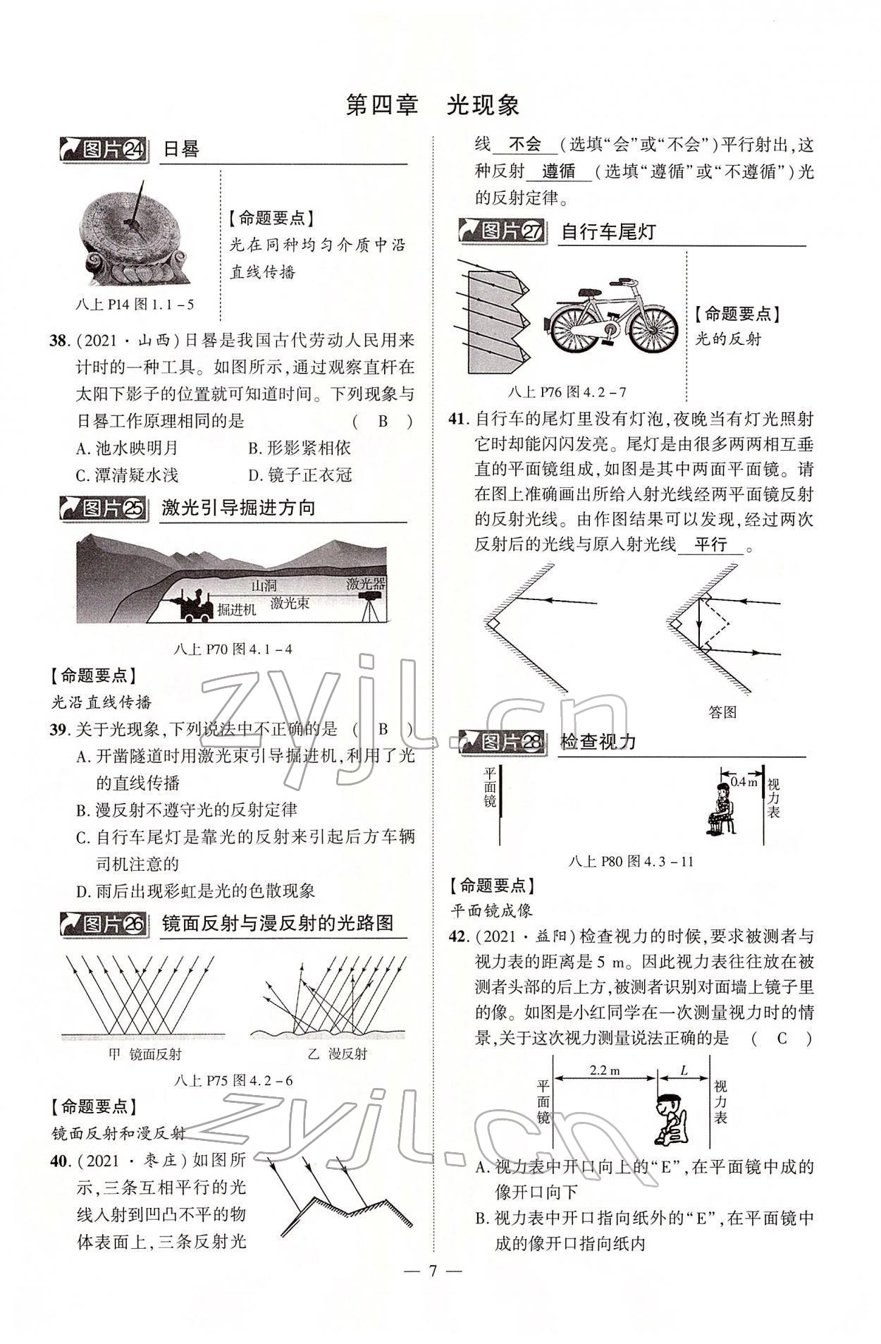 2022年河南中考命题非常解读物理&nbsp;第7页