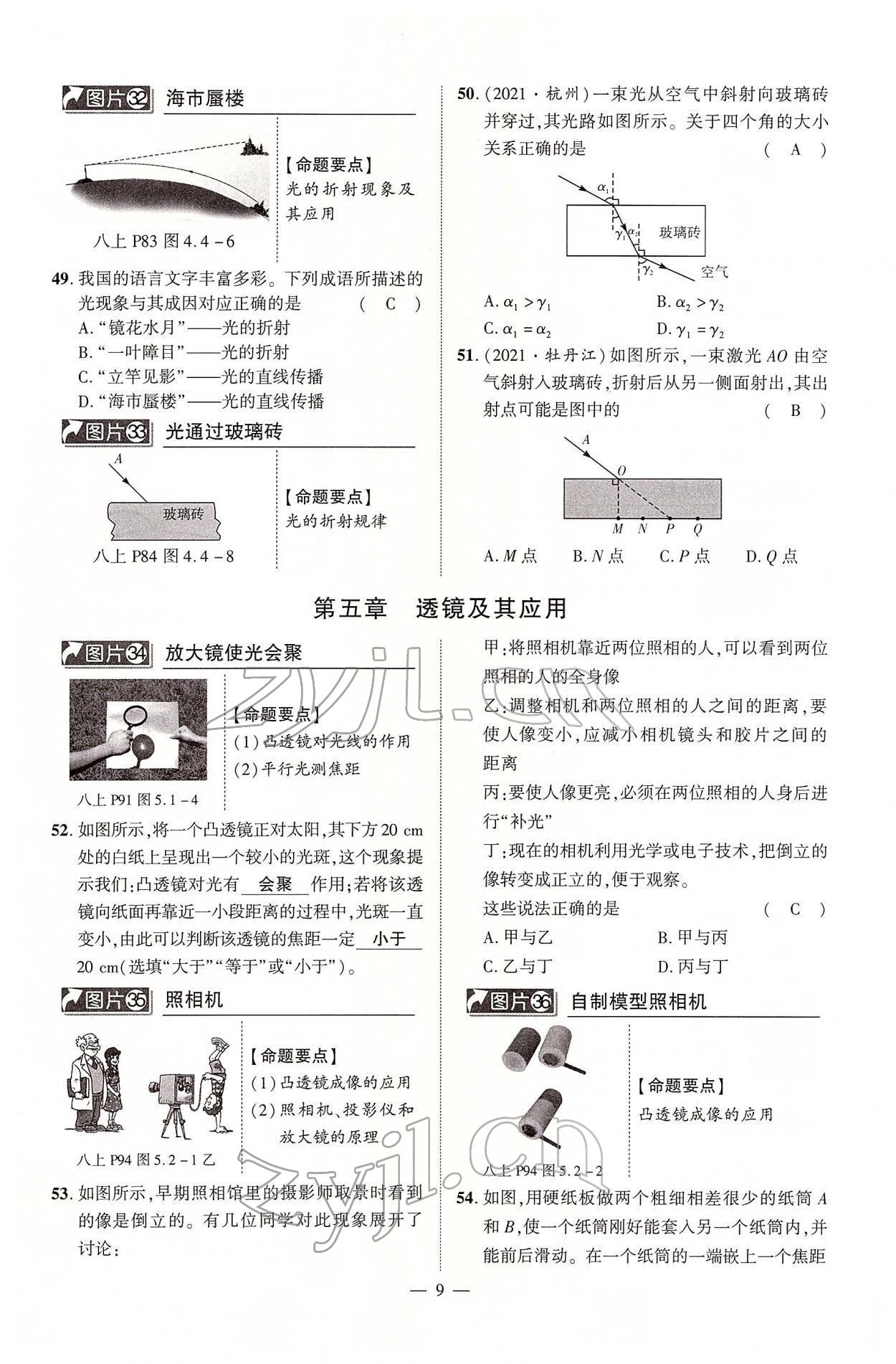 2022年河南中考命题非常解读物理&nbsp;第9页