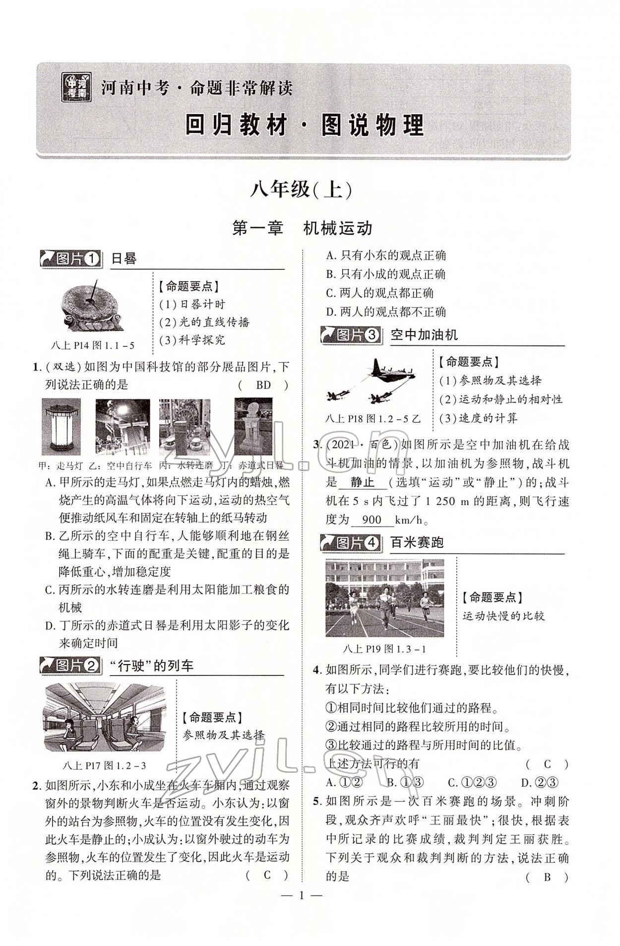2022年河南中考命题非常解读物理&nbsp;第1页