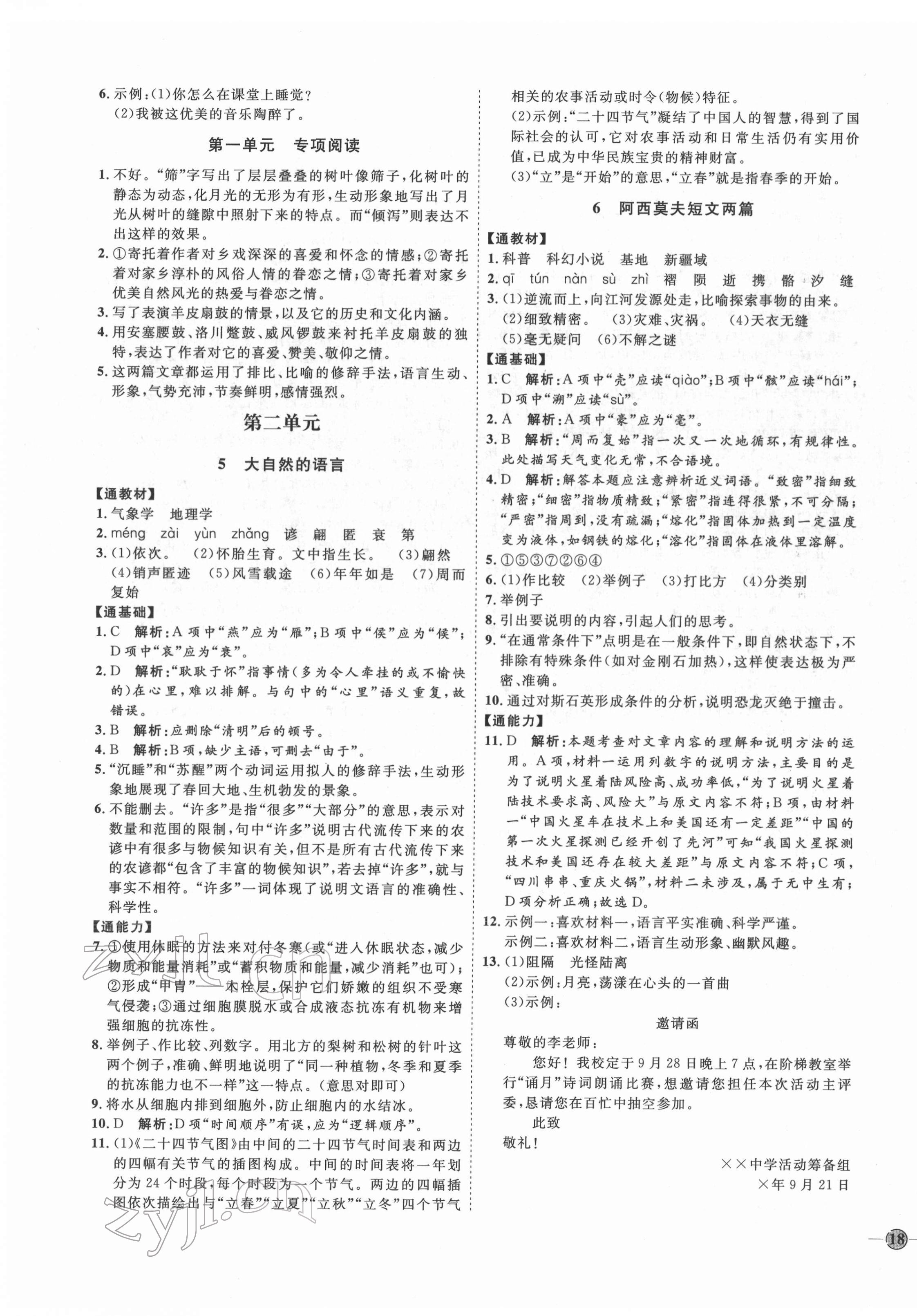 2022年优加学案课时通八年级语文下册人教版P版&nbsp;第3页