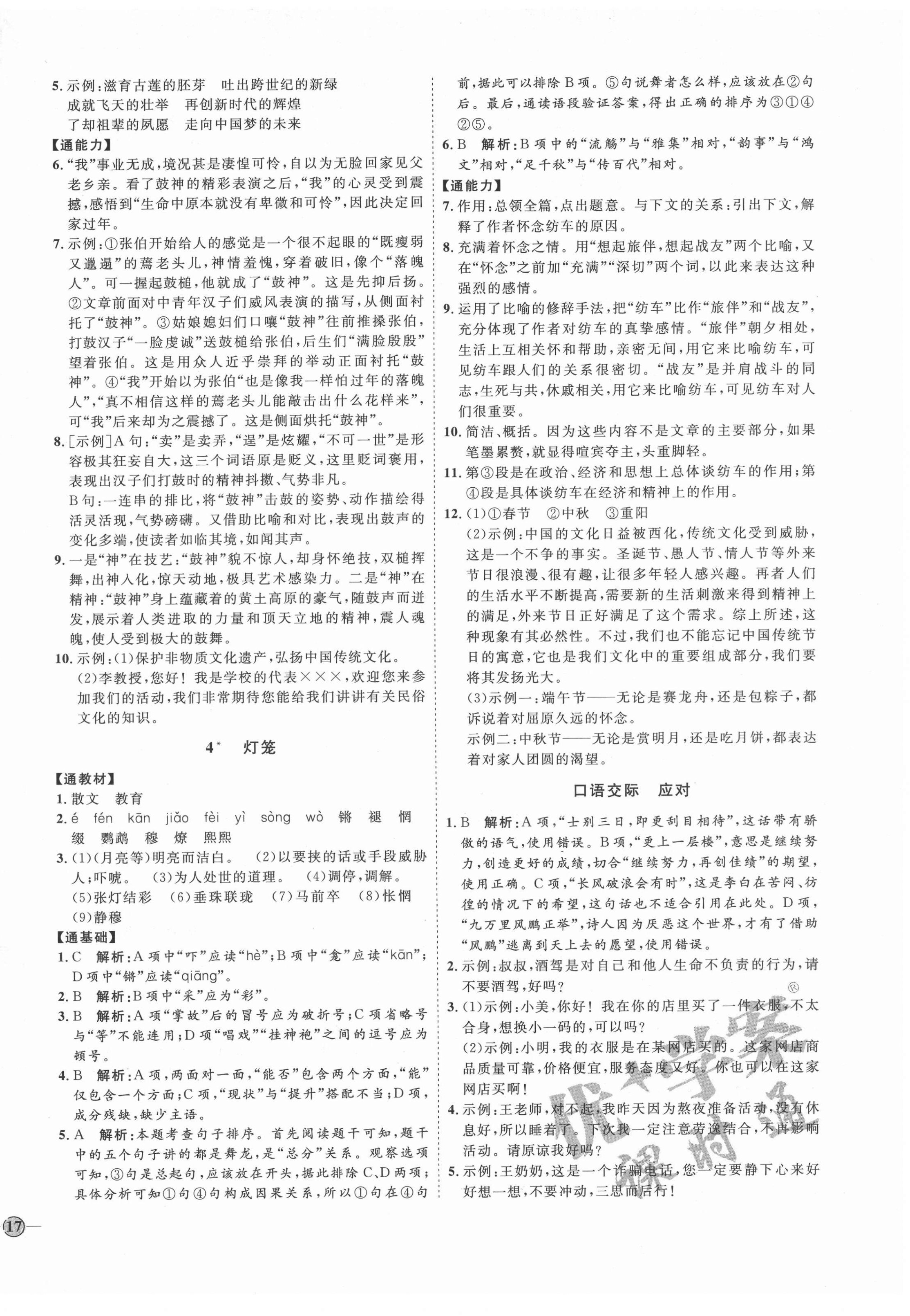 2022年优加学案课时通八年级语文下册人教版P版&nbsp;第2页