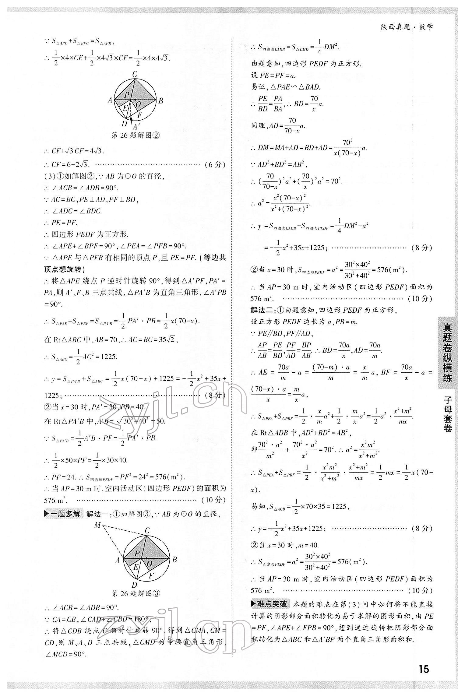 2022年万唯中考真题数学人教版陕西专版&nbsp;第15页