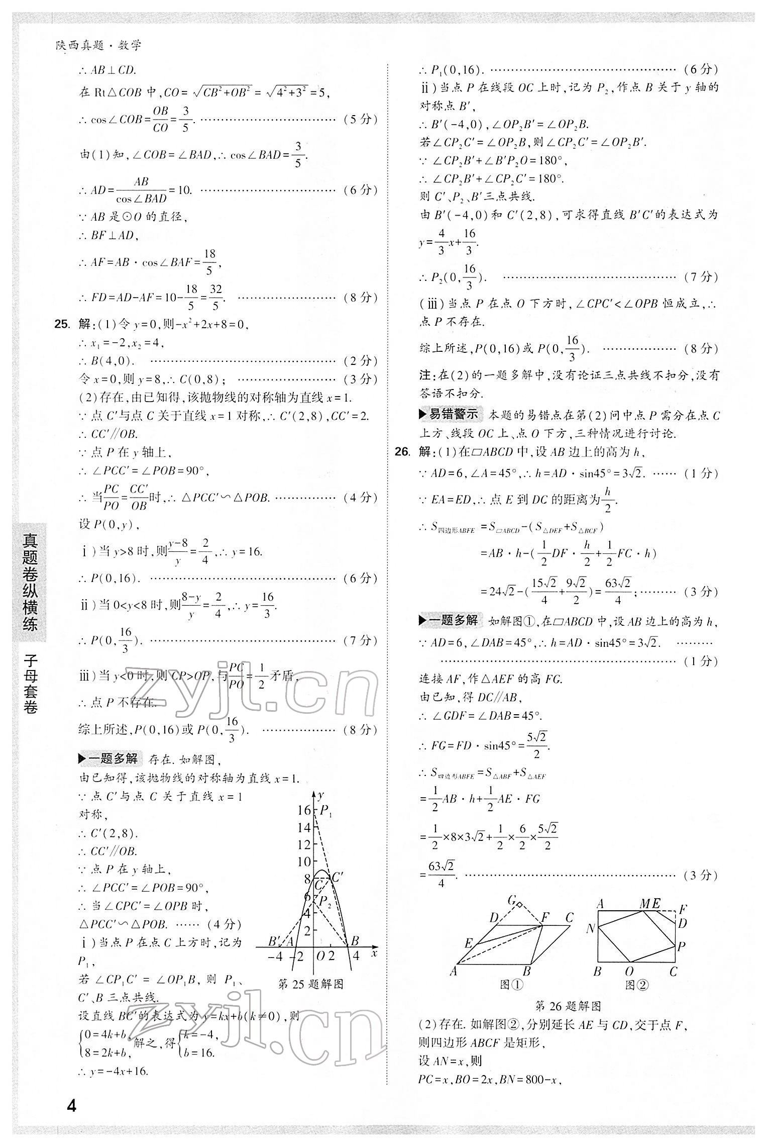 2022年万唯中考真题数学人教版陕西专版&nbsp;第4页