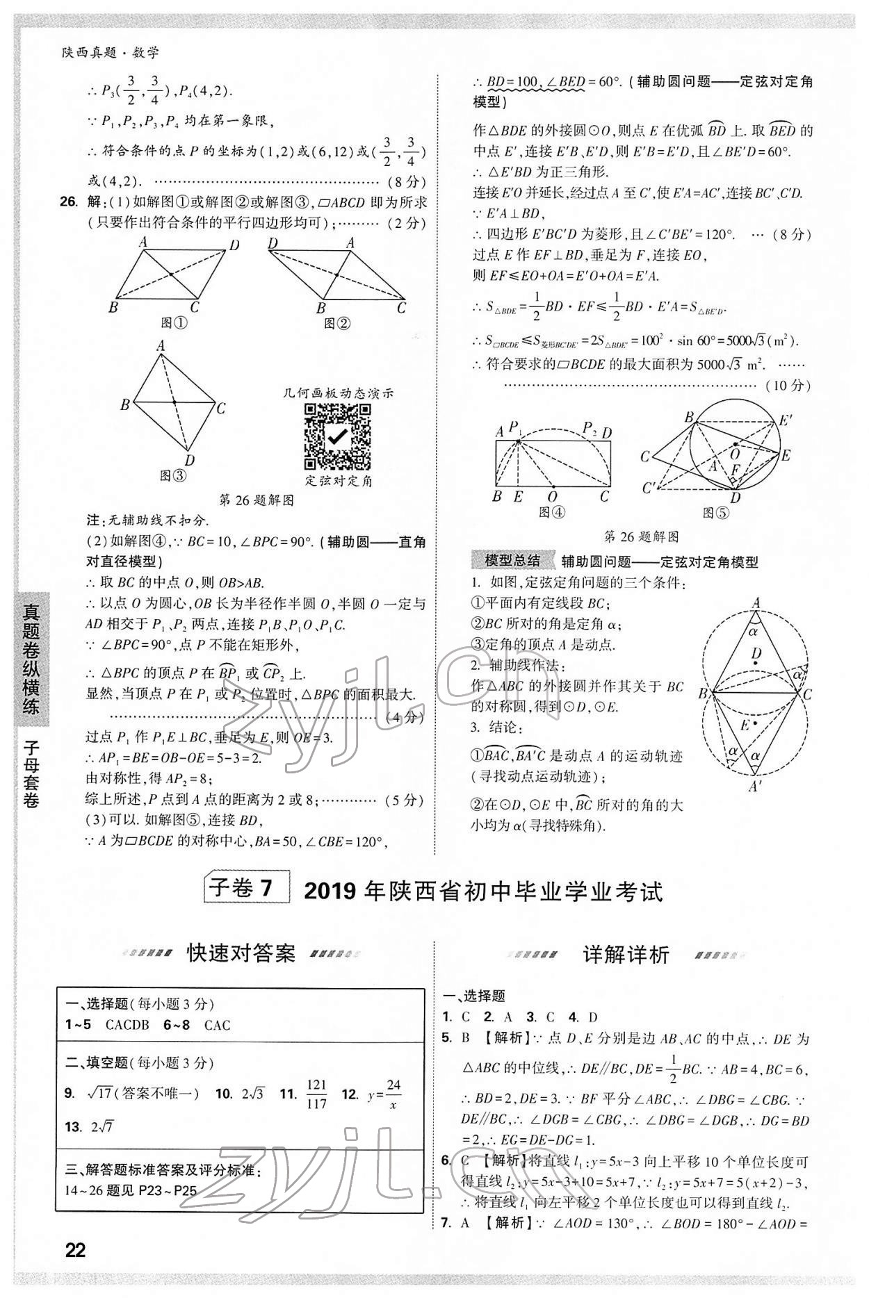 2022年万唯中考真题数学人教版陕西专版&nbsp;第22页