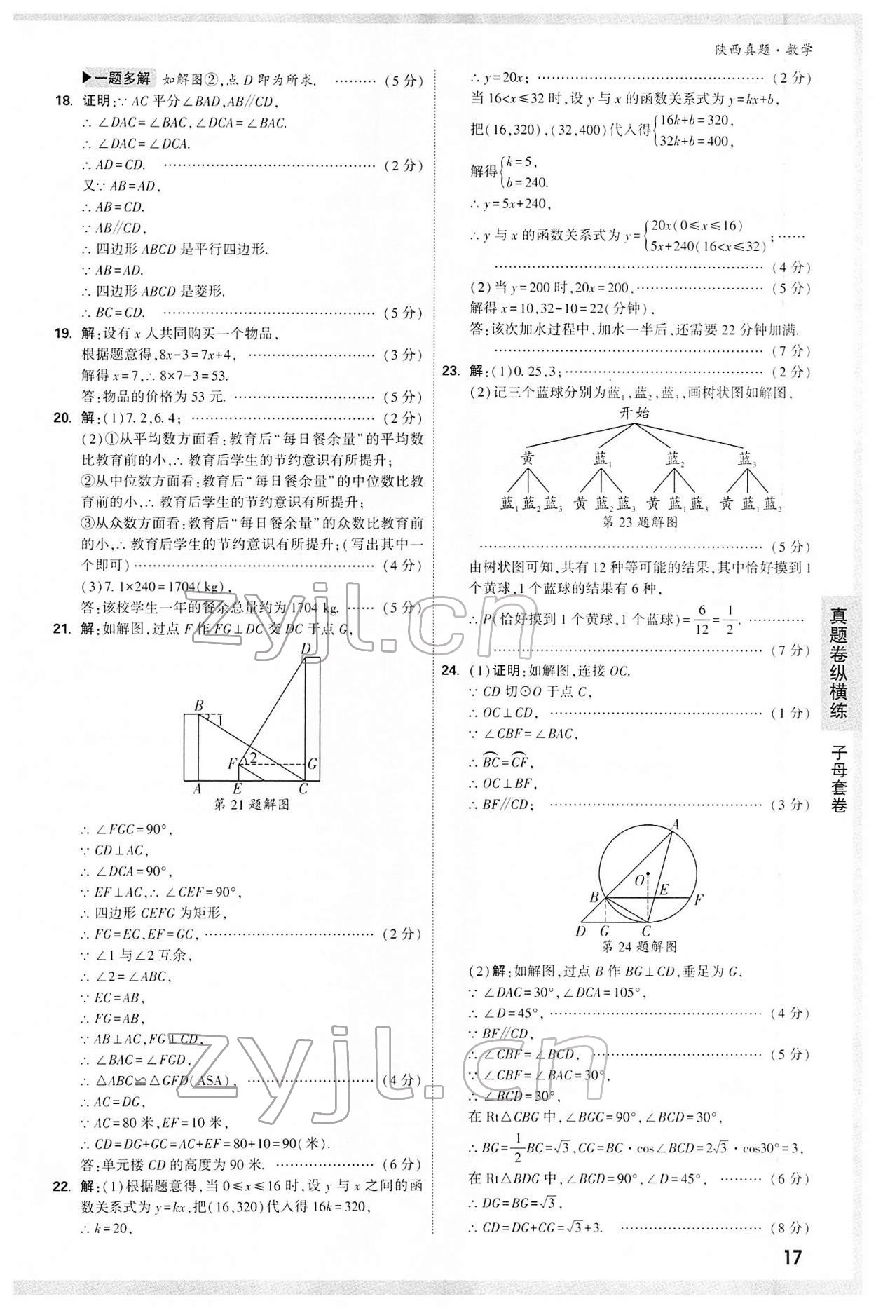 2022年万唯中考真题数学人教版陕西专版&nbsp;第17页