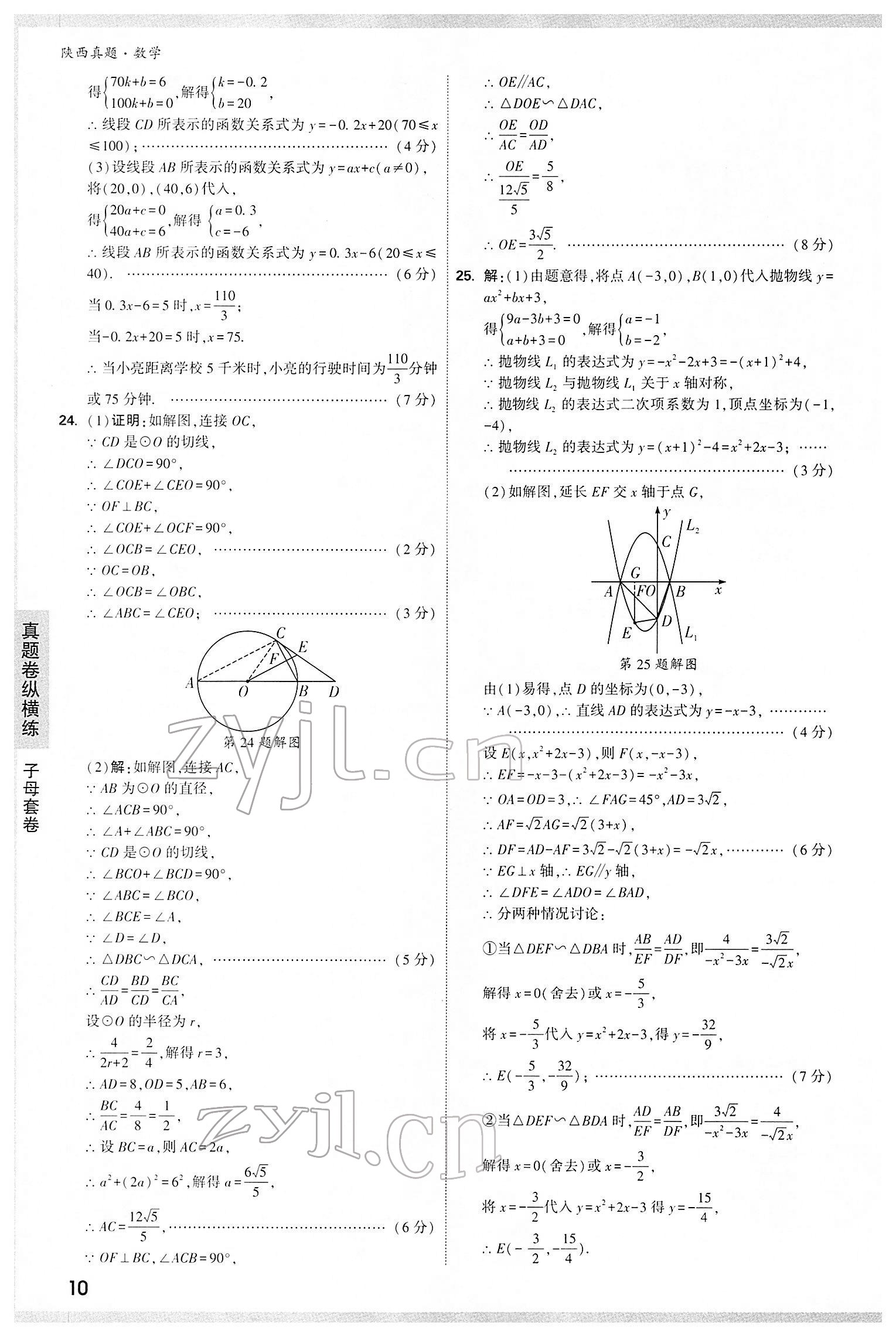 2022年万唯中考真题数学人教版陕西专版&nbsp;第10页