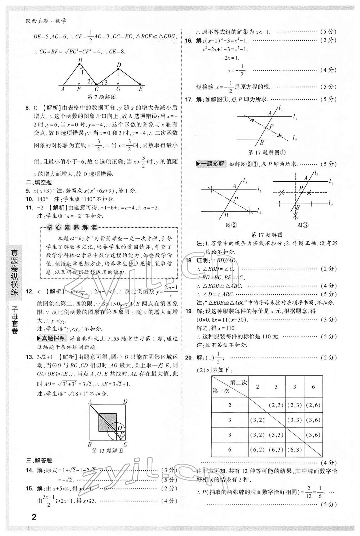 2022年万唯中考真题数学人教版陕西专版&nbsp;第2页