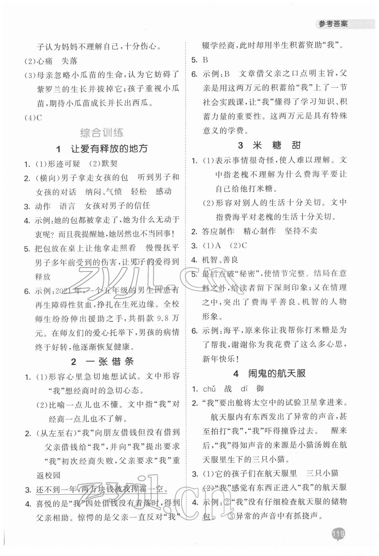 2022年53天天练六年级语文下册人教版小学课外阅读&nbsp;第3页
