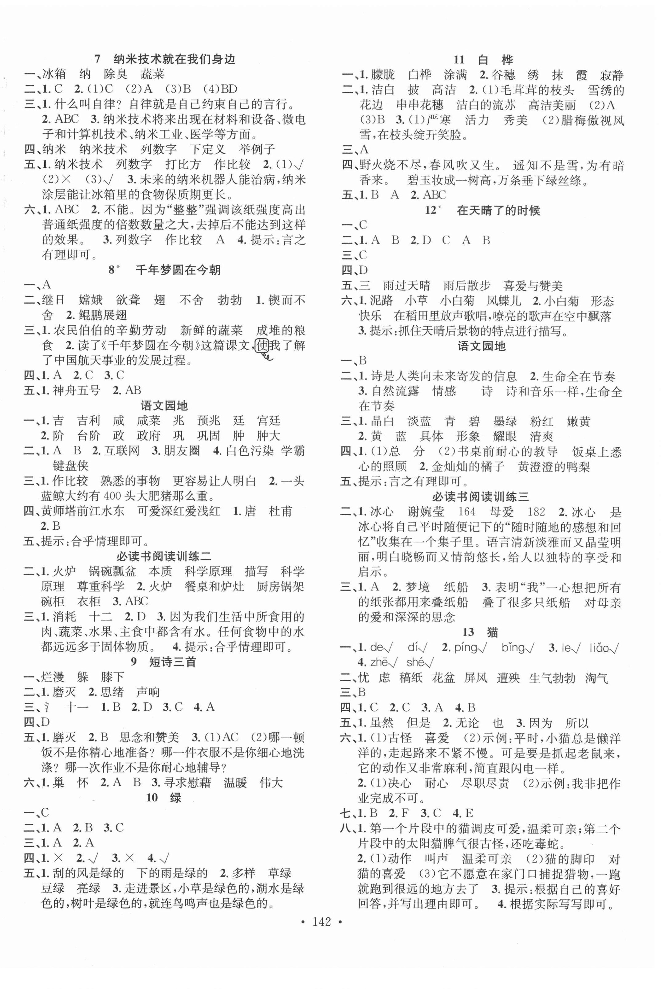 2022年名校课堂四年级语文下册人教版1&nbsp;第2页