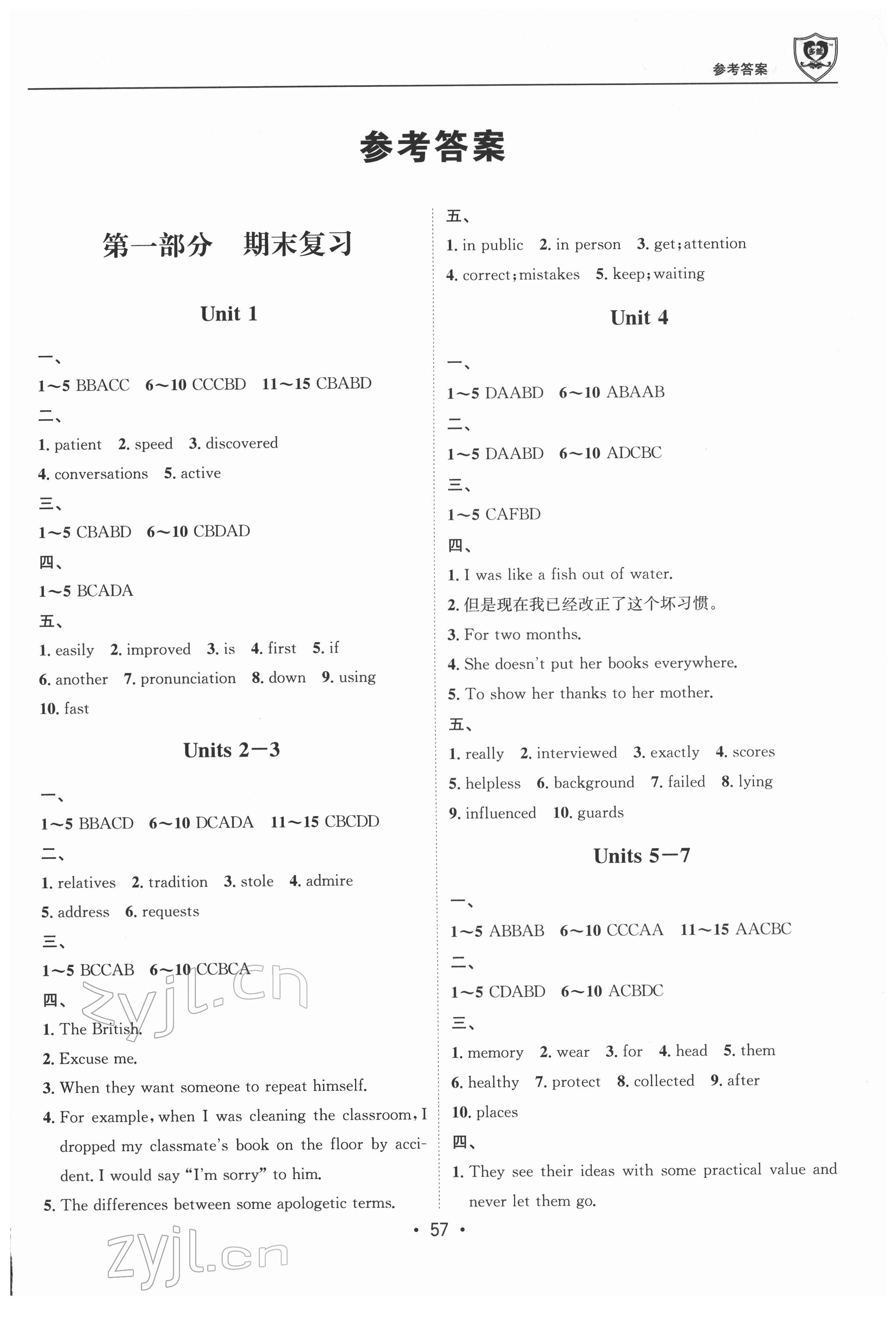 2022年假期成才路九年级英语&nbsp;第1页