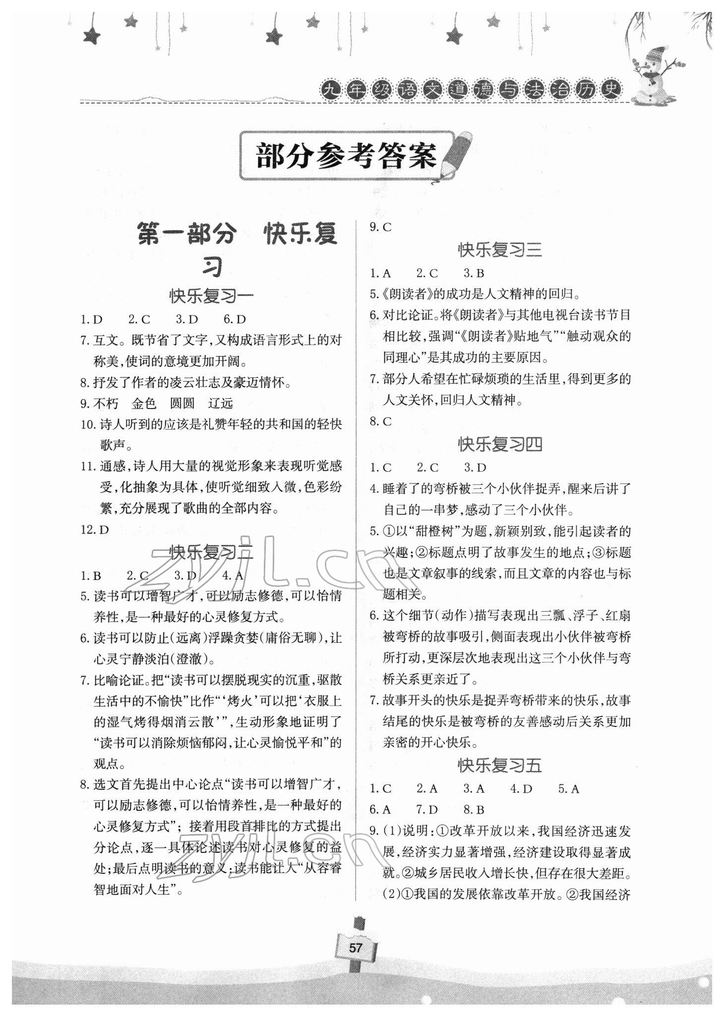 2022年快乐寒假天天练九年级语文道德与法治历史&nbsp;第1页